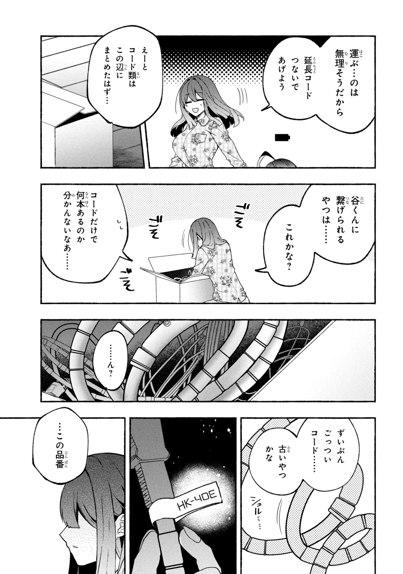 Bukimi no Tani-kun - Chapter 15 - Page 11