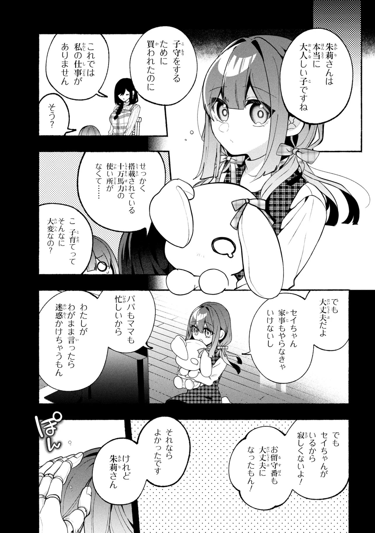 Bukimi no Tani-kun - Chapter 15 - Page 13