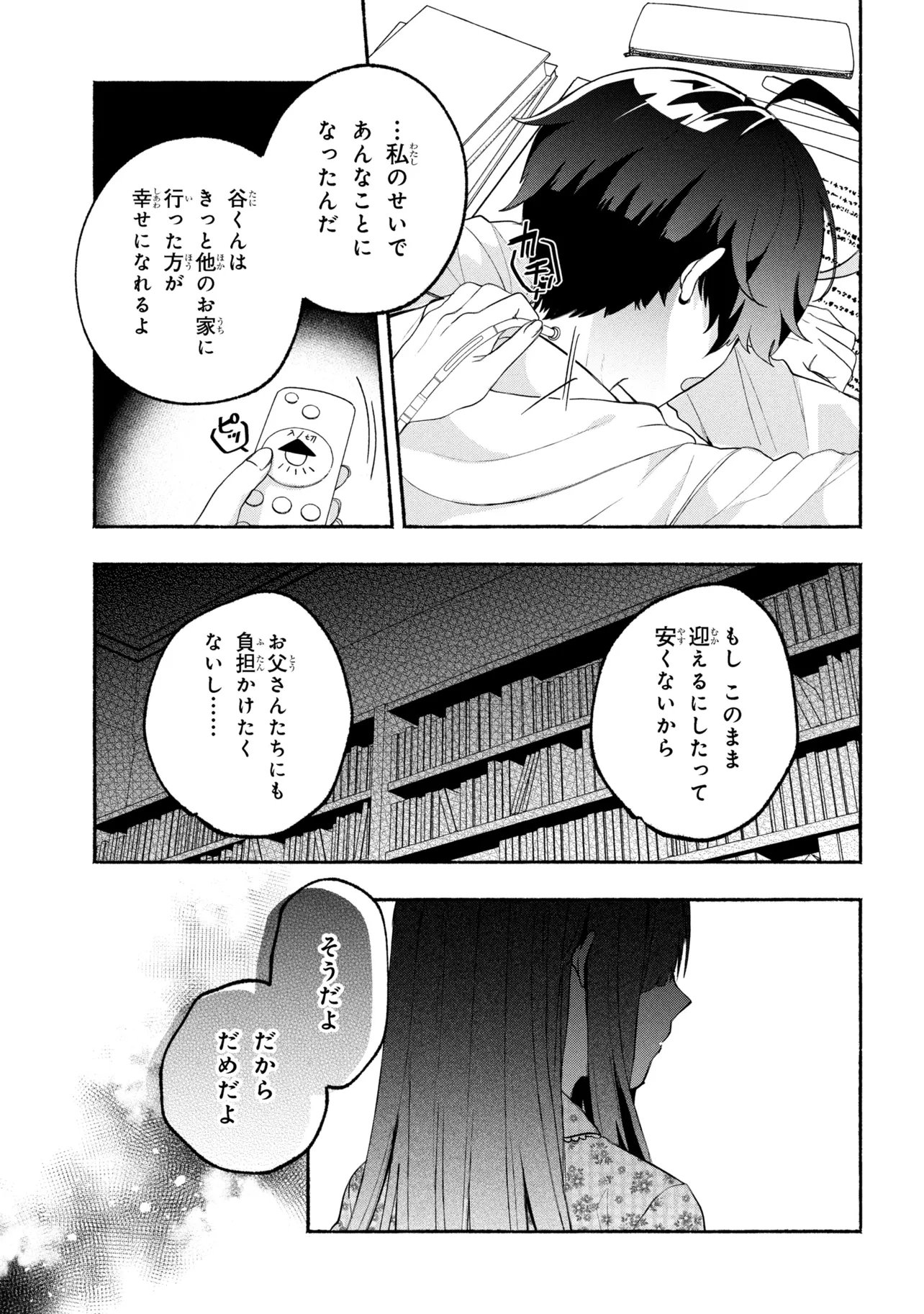 Bukimi no Tani-kun - Chapter 15 - Page 15