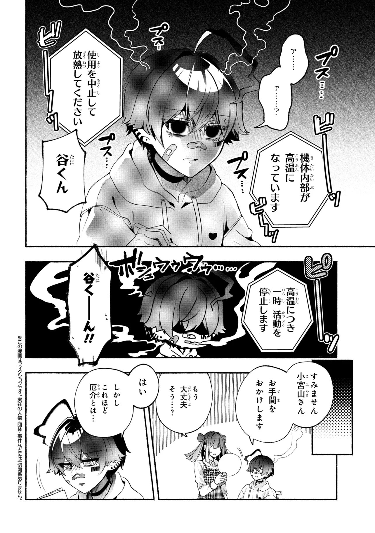 Bukimi no Tani-kun - Chapter 15 - Page 2