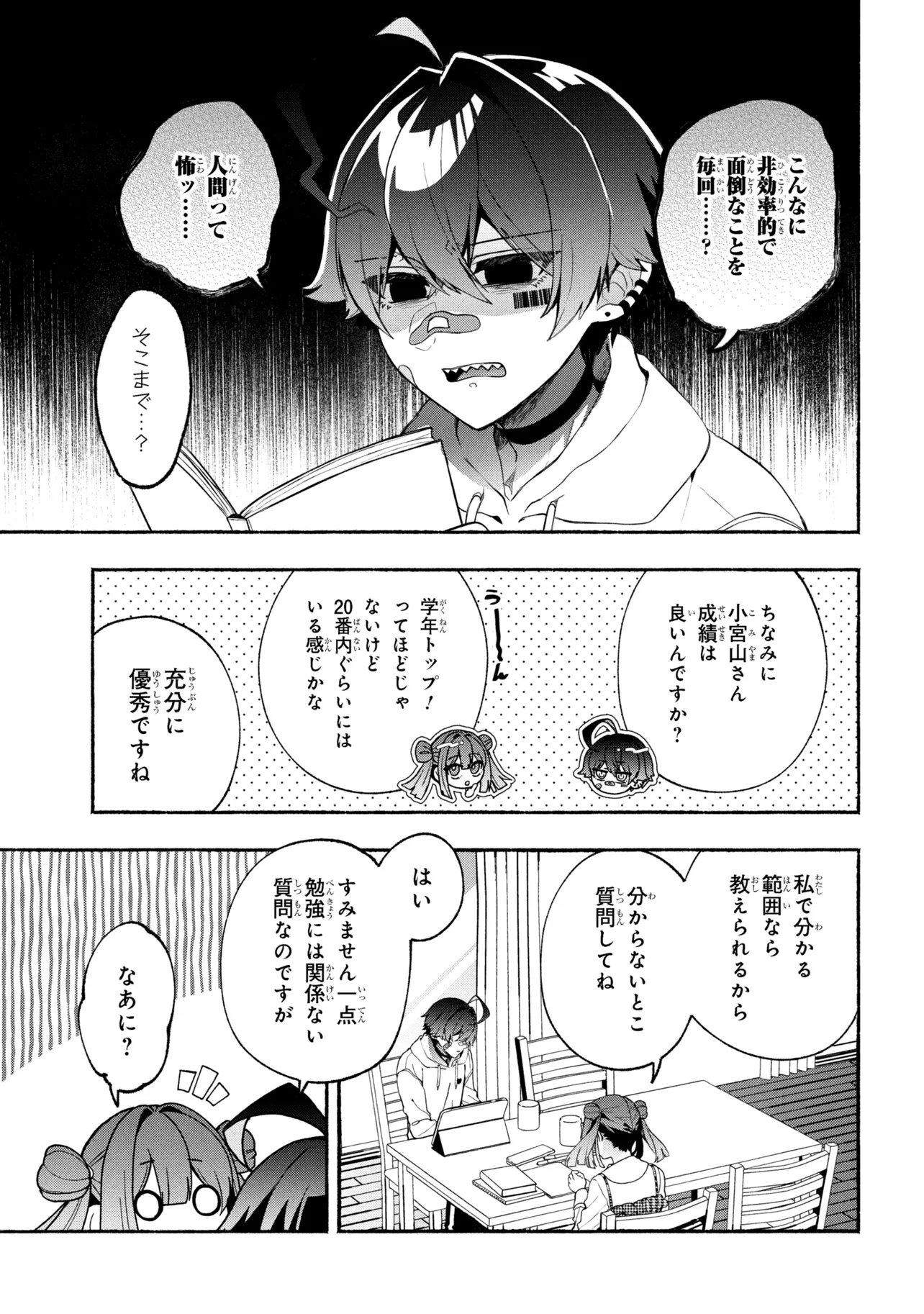 Bukimi no Tani-kun - Chapter 15 - Page 3