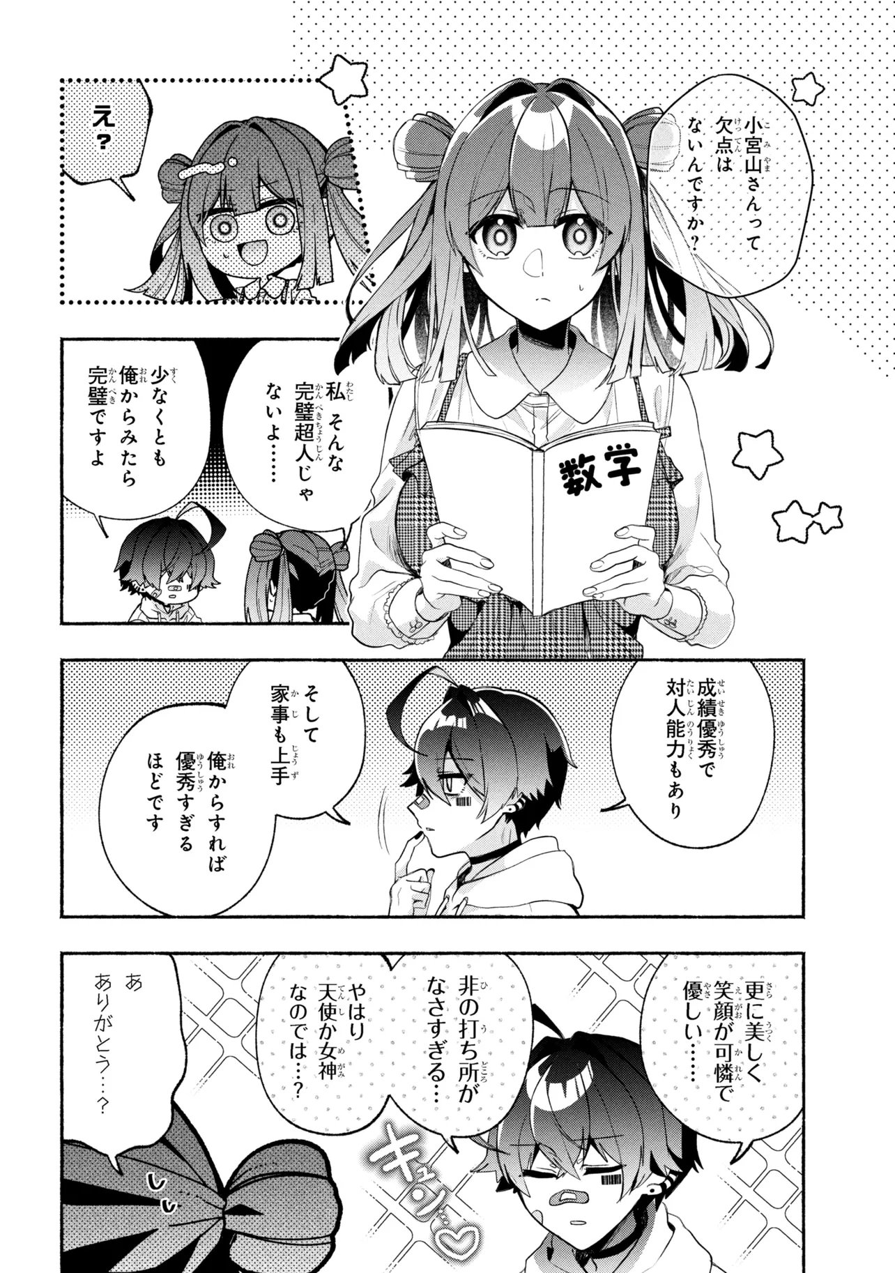 Bukimi no Tani-kun - Chapter 15 - Page 4