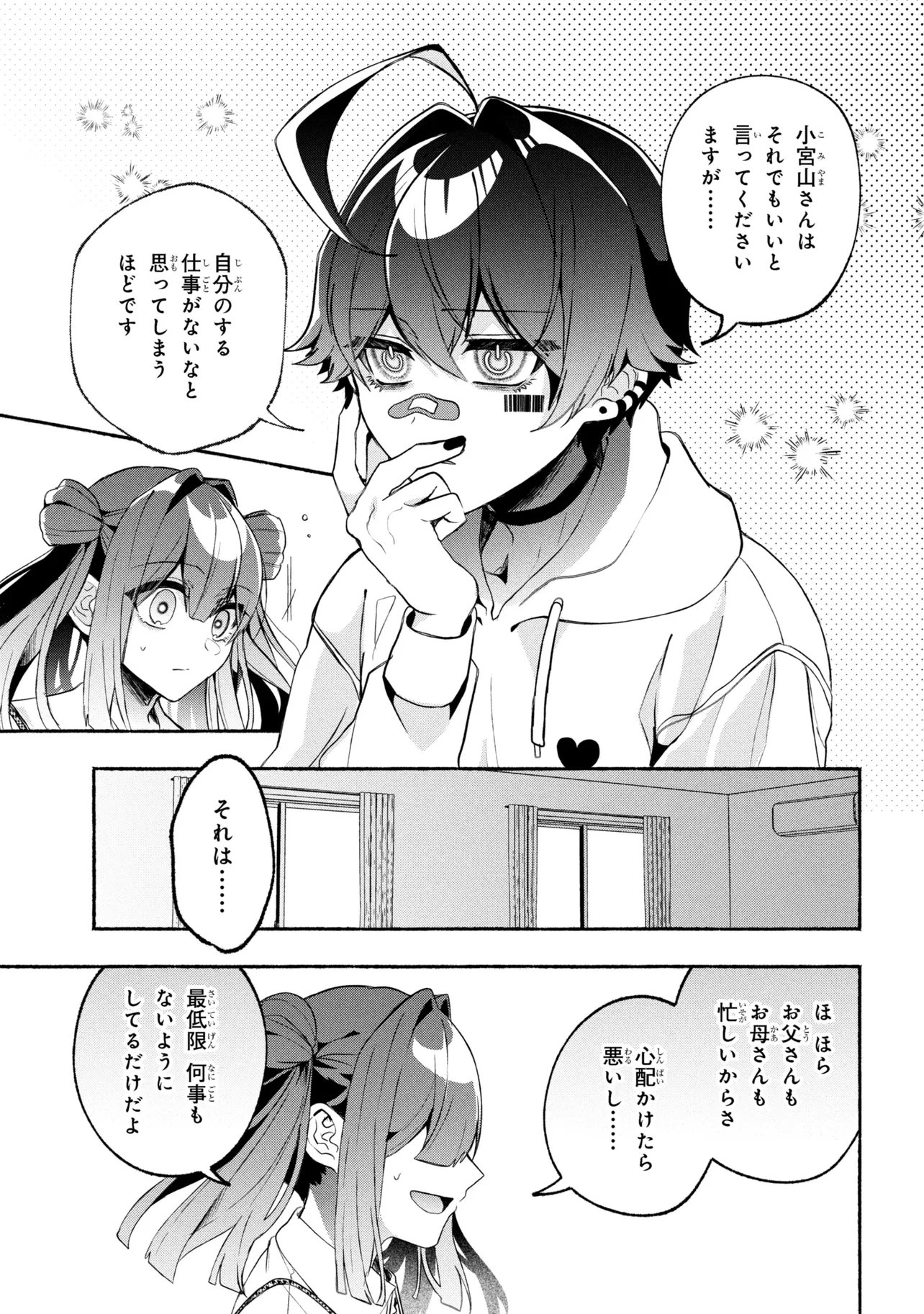 Bukimi no Tani-kun - Chapter 15 - Page 5