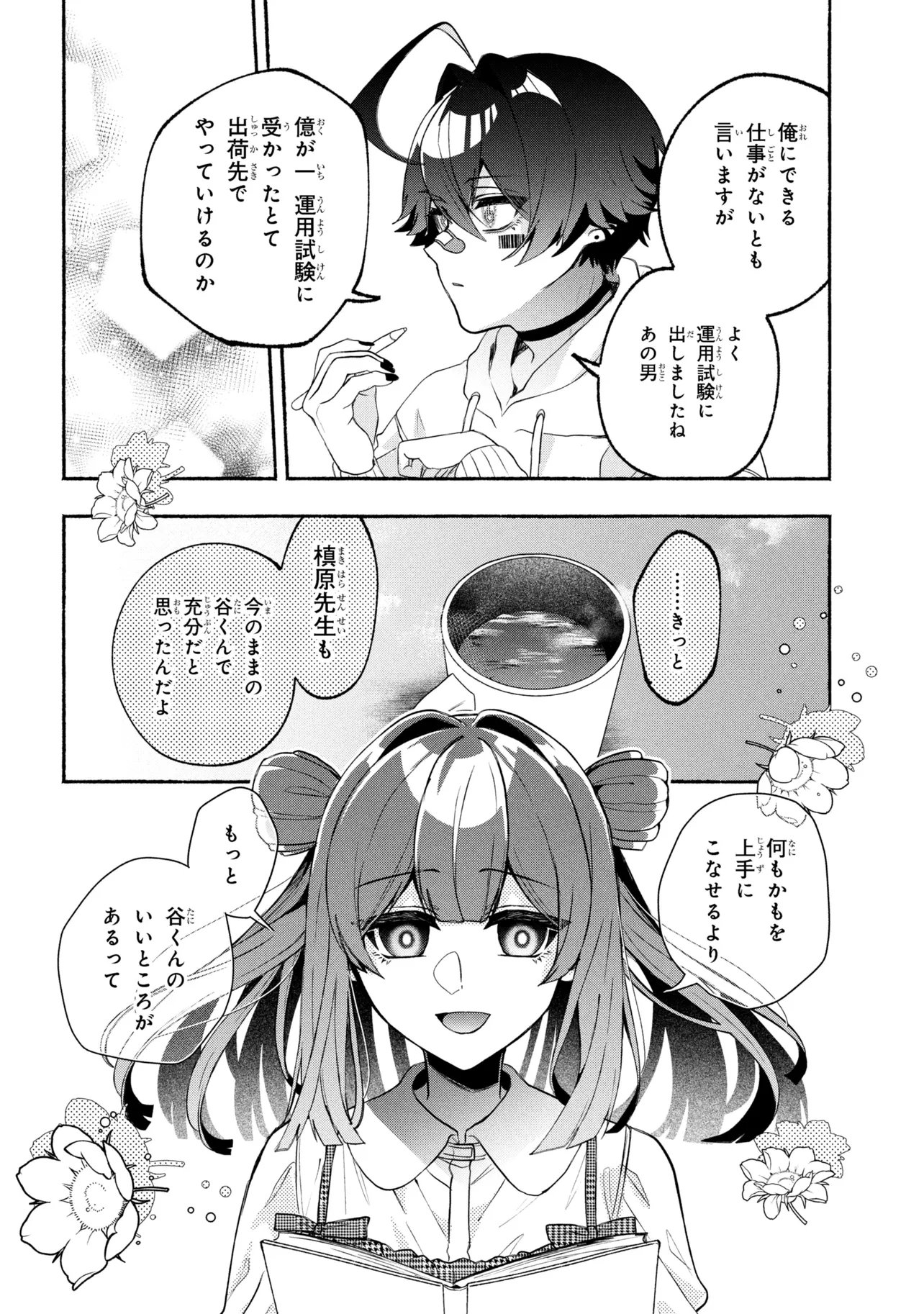 Bukimi no Tani-kun - Chapter 15 - Page 6