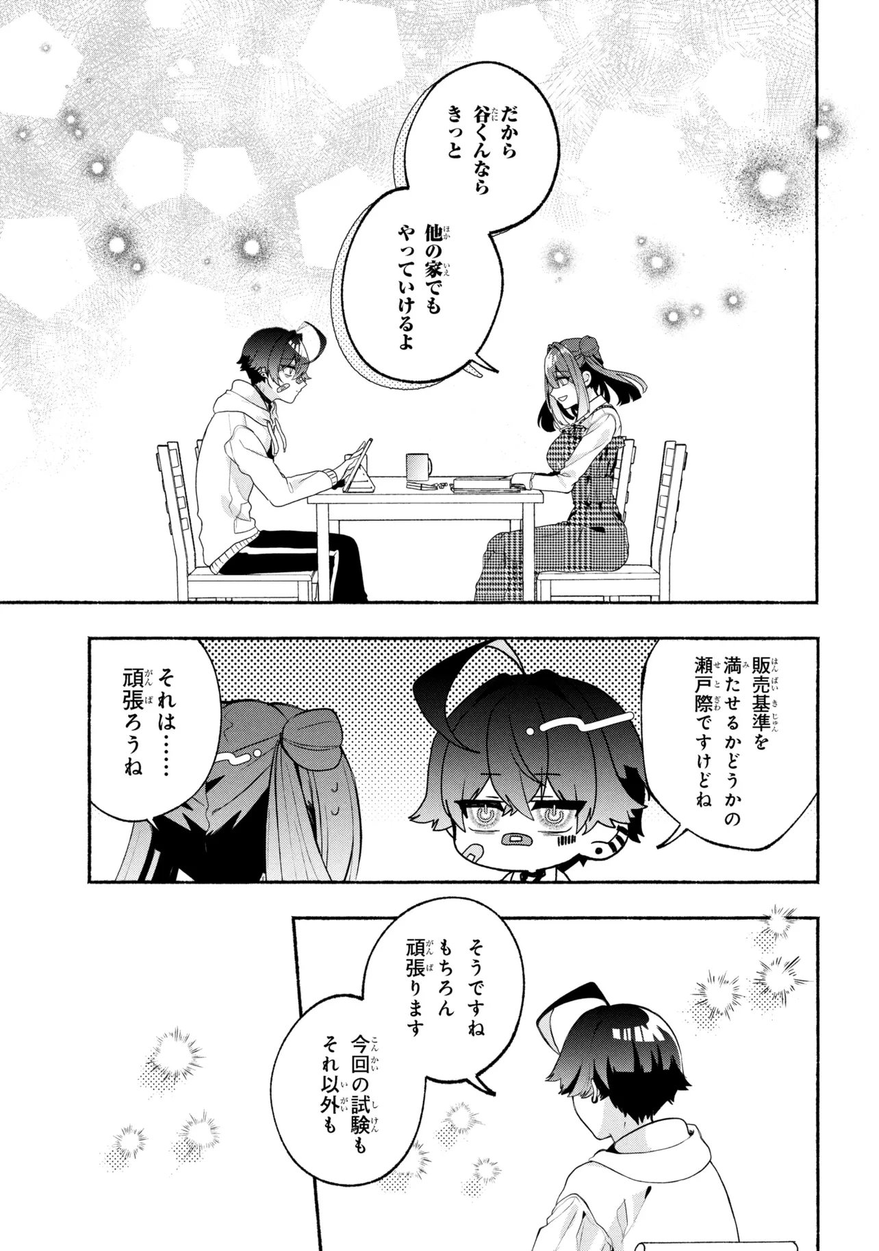 Bukimi no Tani-kun - Chapter 15 - Page 7