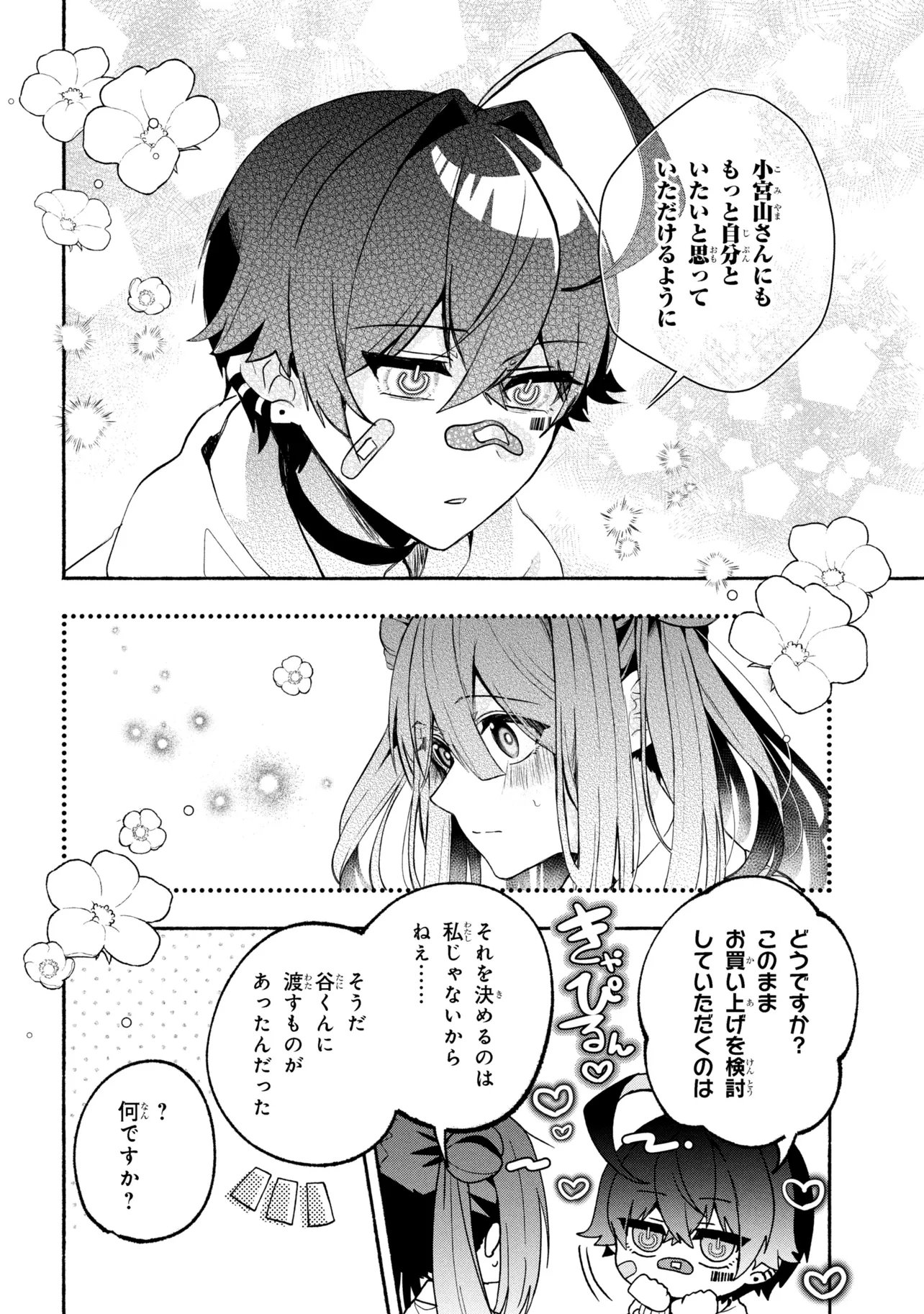 Bukimi no Tani-kun - Chapter 15 - Page 8