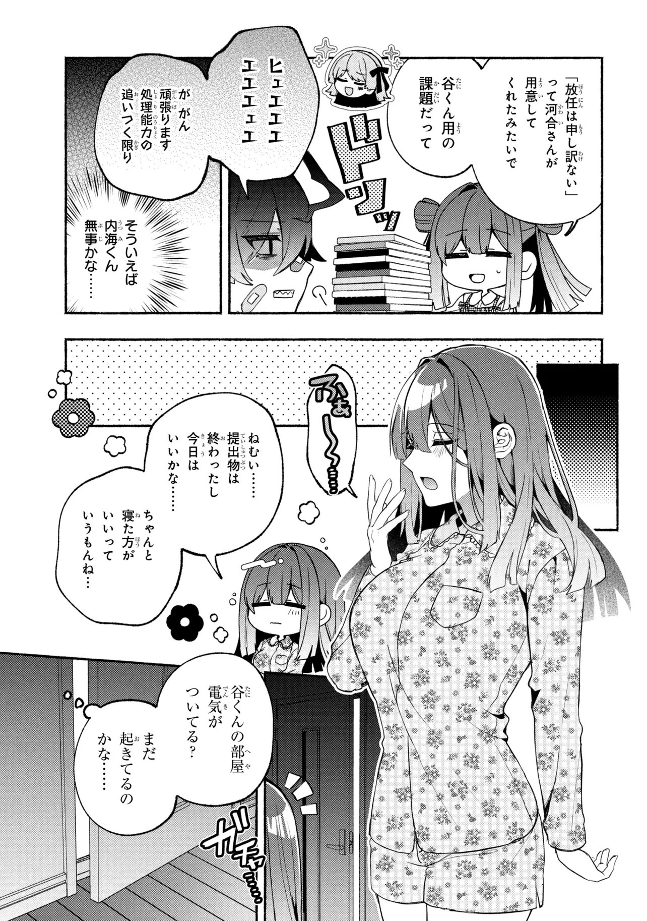 Bukimi no Tani-kun - Chapter 15 - Page 9