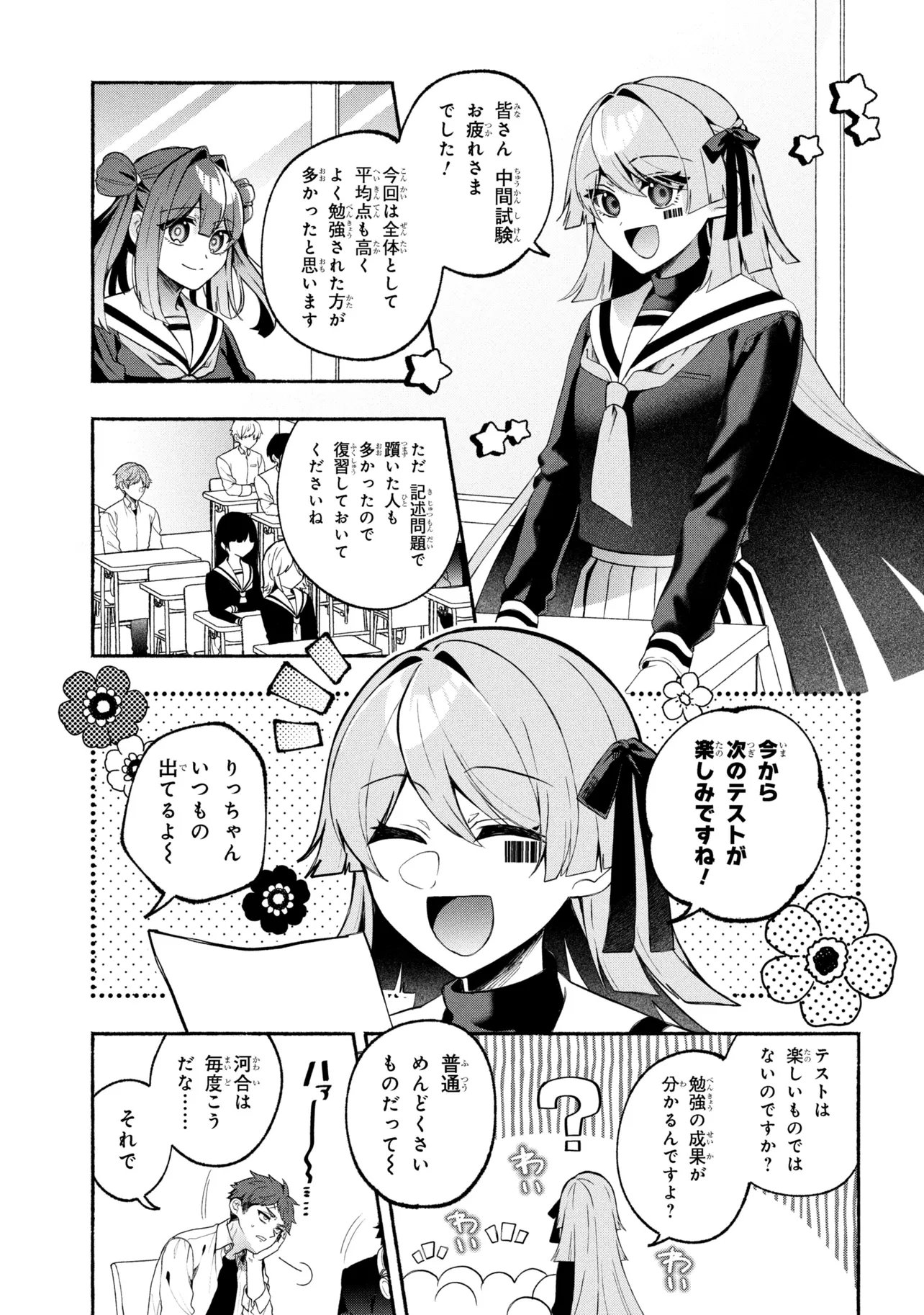 Bukimi no Tani-kun - Chapter 16 - Page 1