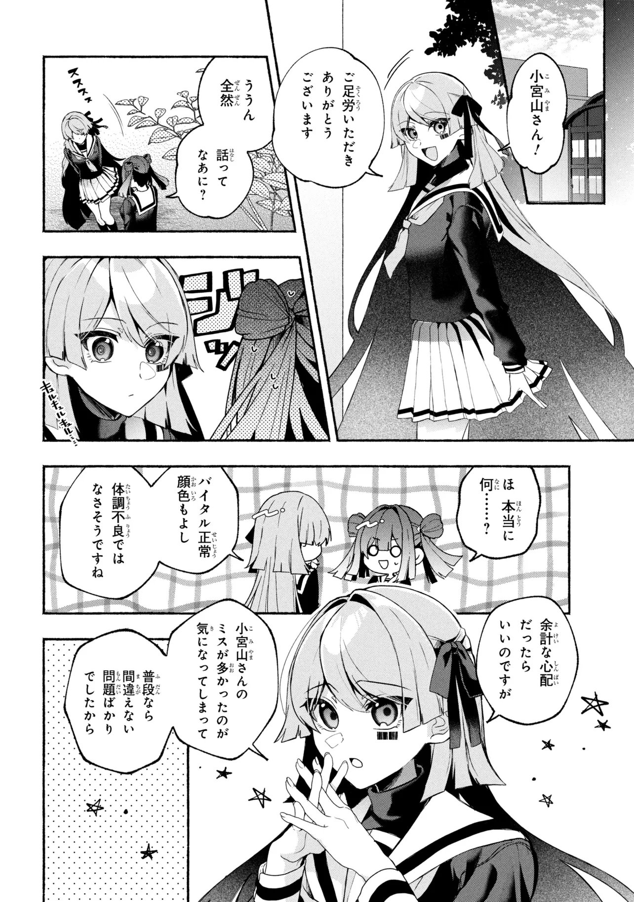 Bukimi no Tani-kun - Chapter 16 - Page 10