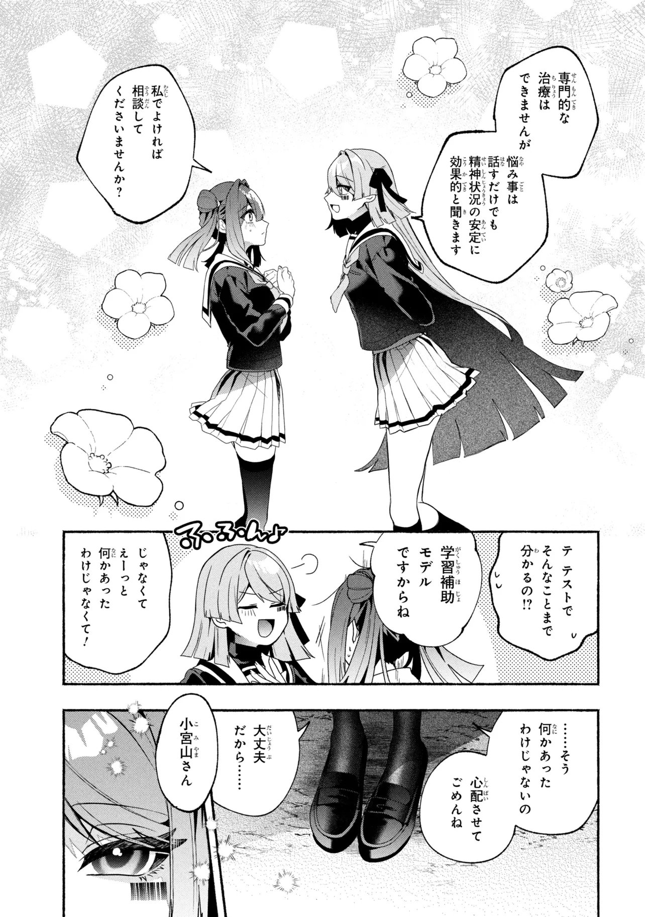 Bukimi no Tani-kun - Chapter 16 - Page 11