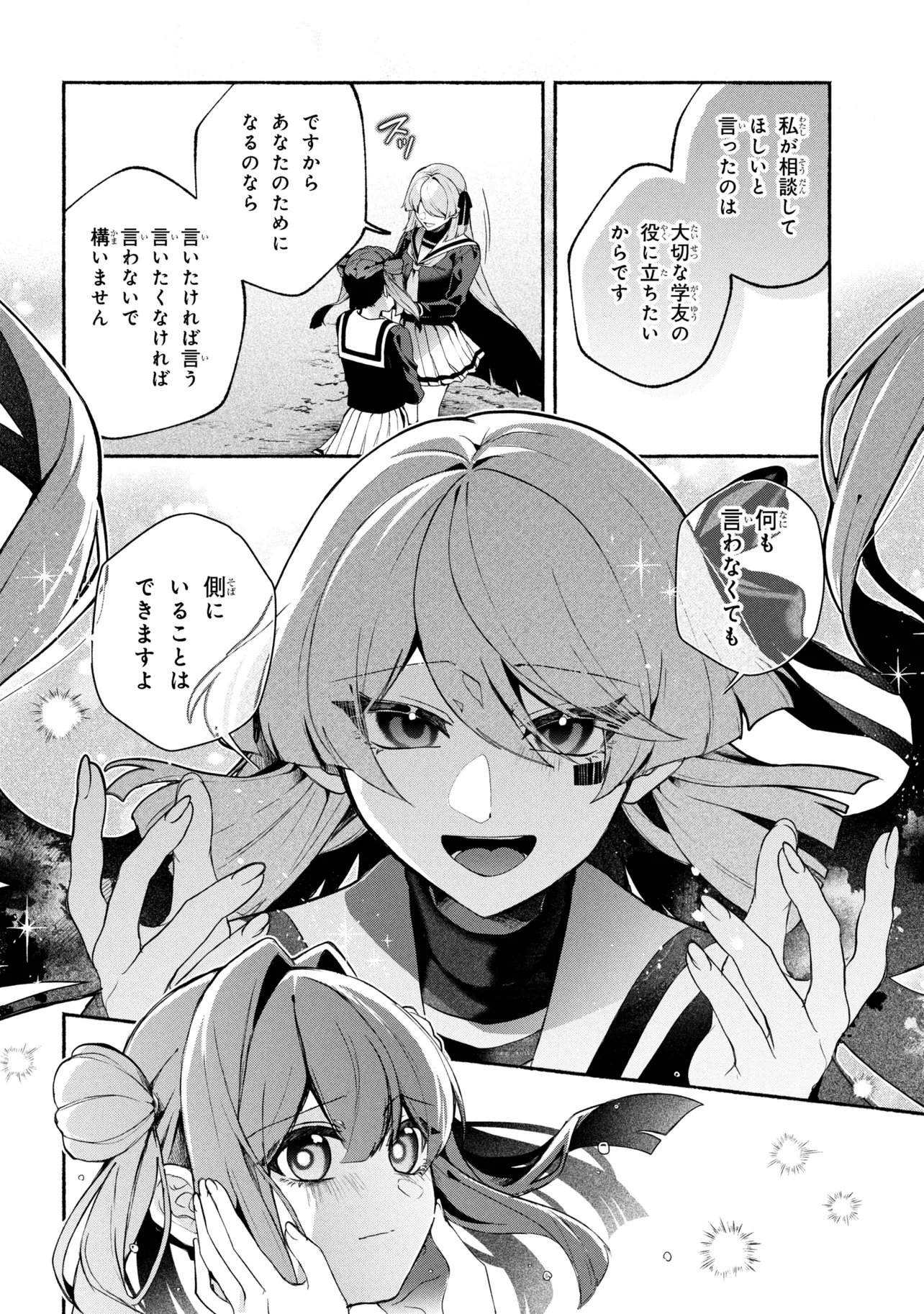 Bukimi no Tani-kun - Chapter 16 - Page 12