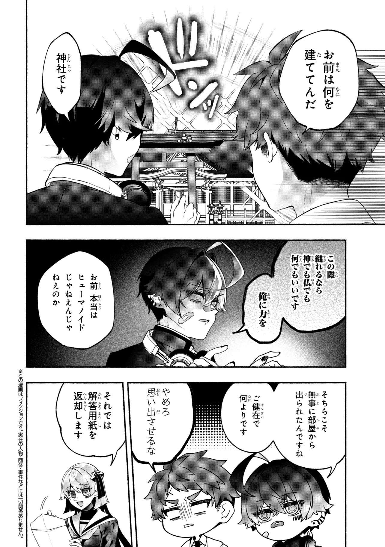 Bukimi no Tani-kun - Chapter 16 - Page 2