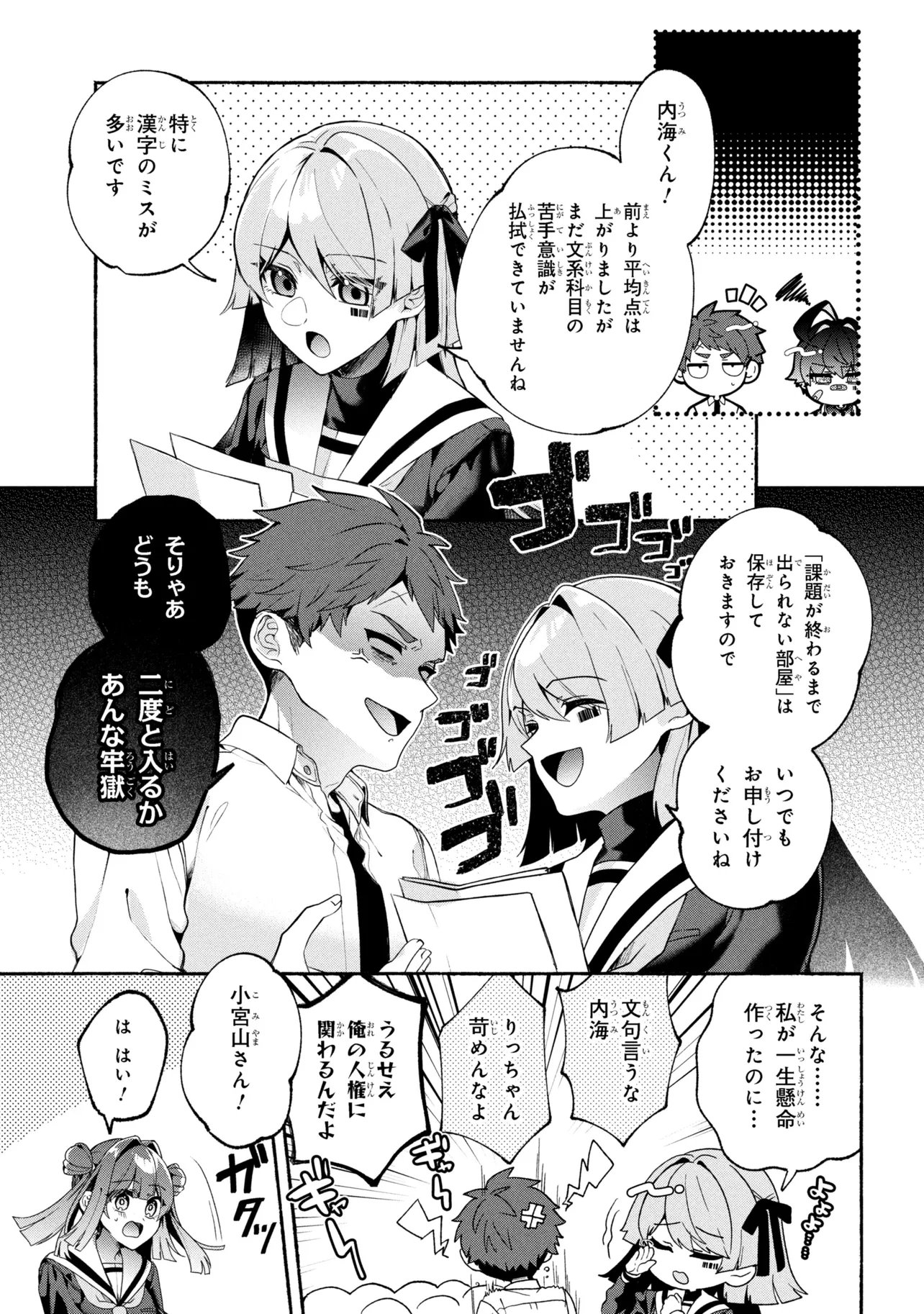 Bukimi no Tani-kun - Chapter 16 - Page 3