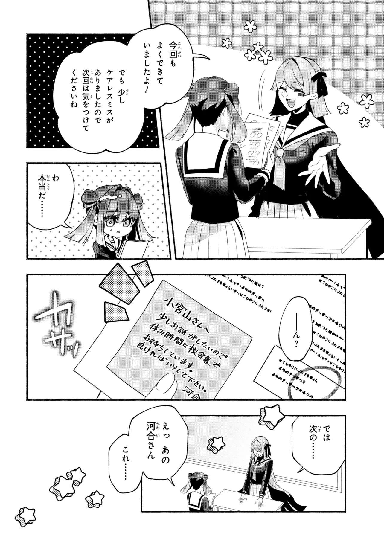 Bukimi no Tani-kun - Chapter 16 - Page 4