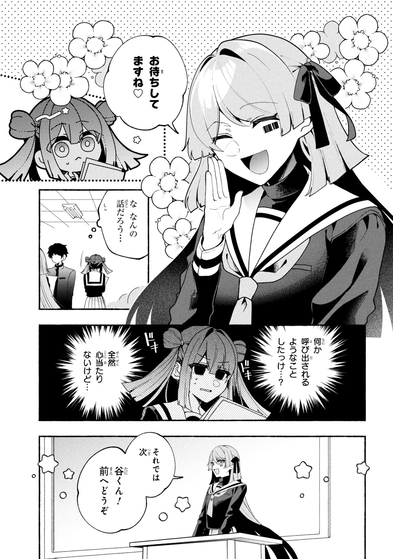 Bukimi no Tani-kun - Chapter 16 - Page 5