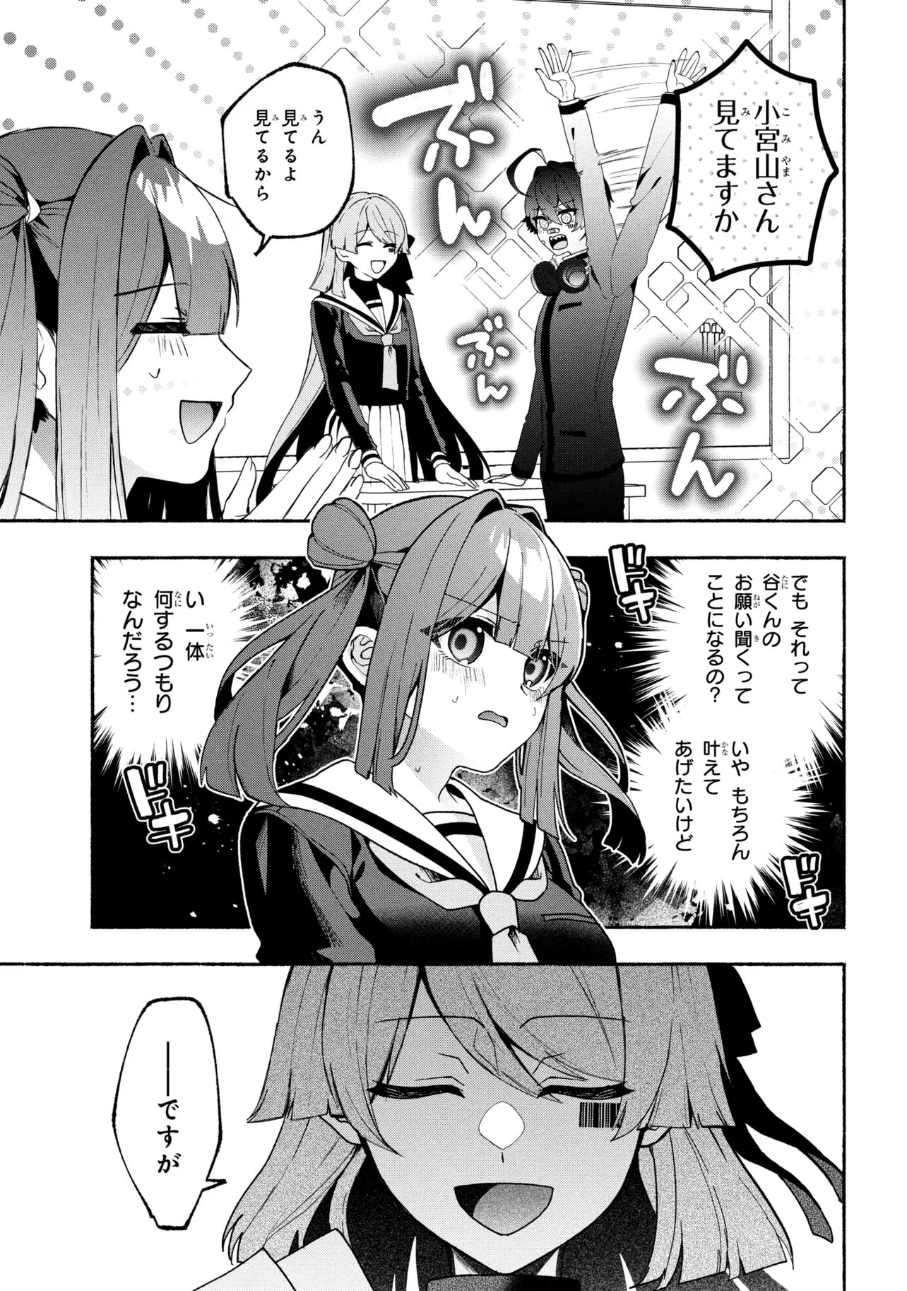Bukimi no Tani-kun - Chapter 16 - Page 7