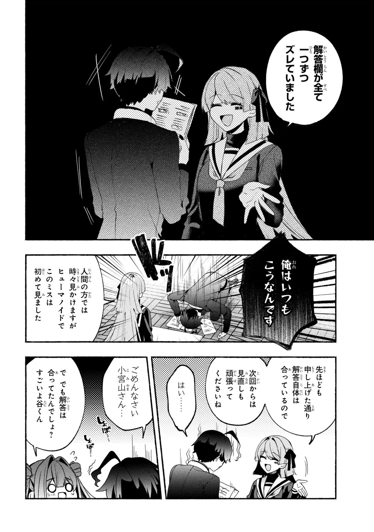 Bukimi no Tani-kun - Chapter 16 - Page 8