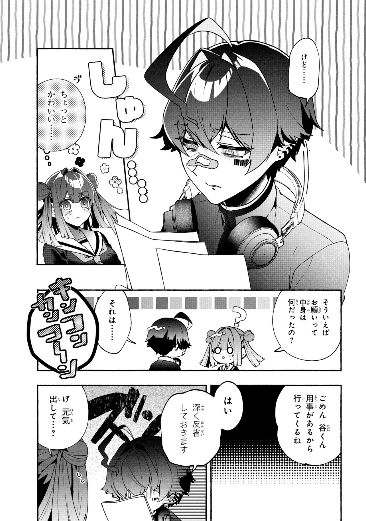 Bukimi no Tani-kun - Chapter 16 - Page 9