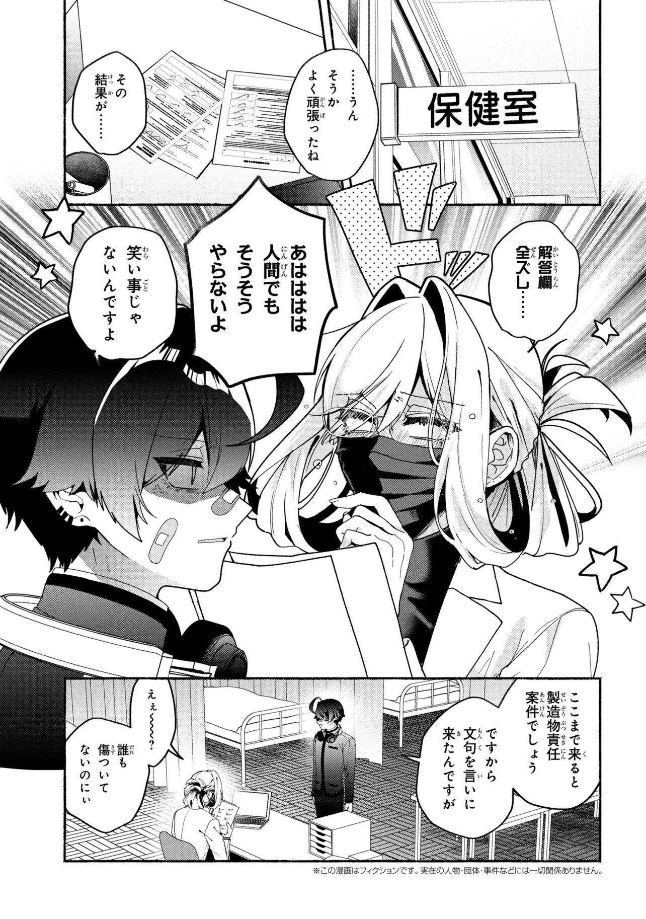 Bukimi no Tani-kun - Chapter 17 - Page 1