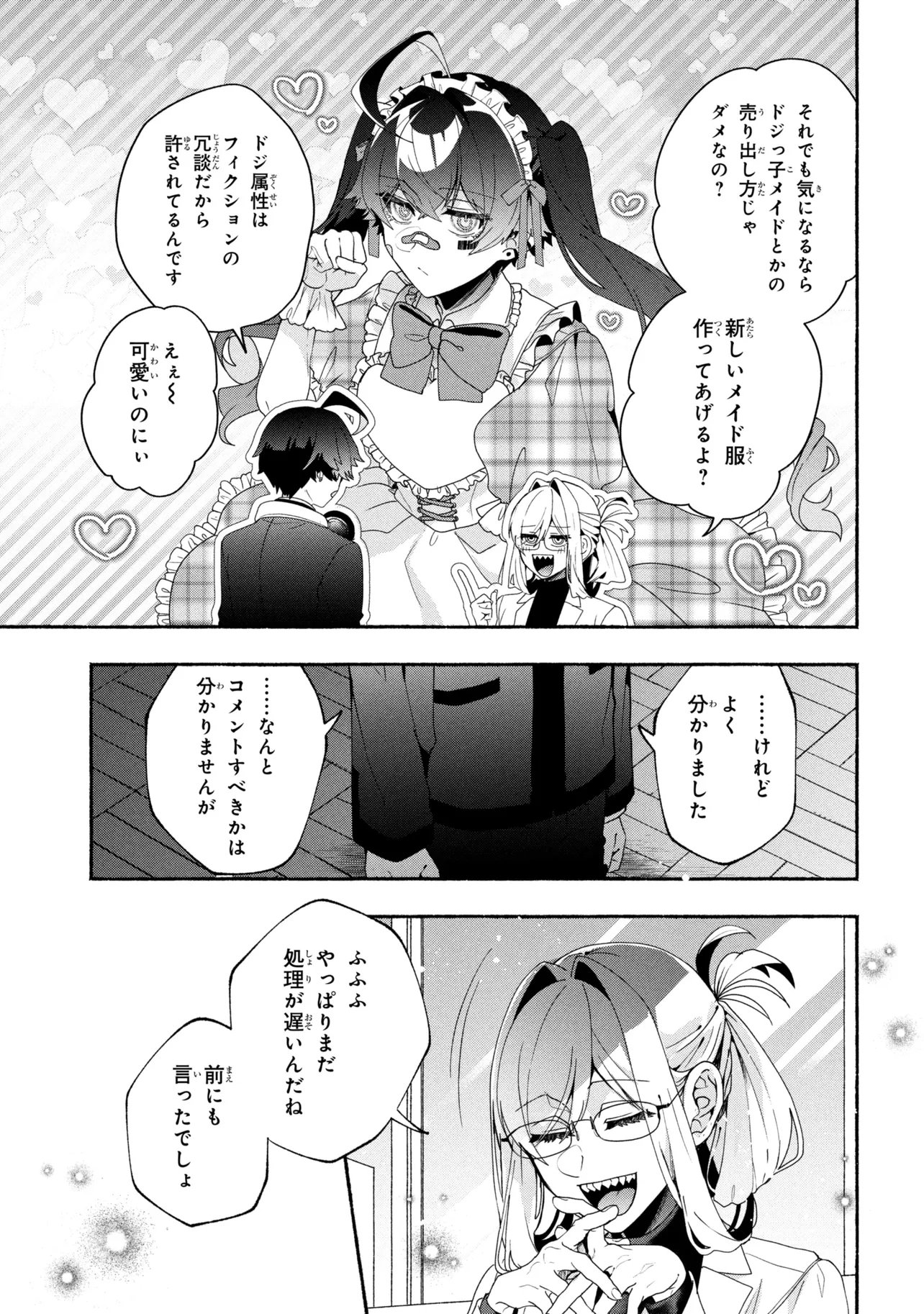 Bukimi no Tani-kun - Chapter 17 - Page 13