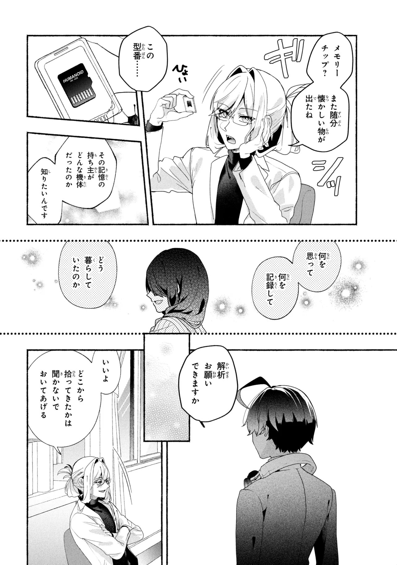 Bukimi no Tani-kun - Chapter 17 - Page 16