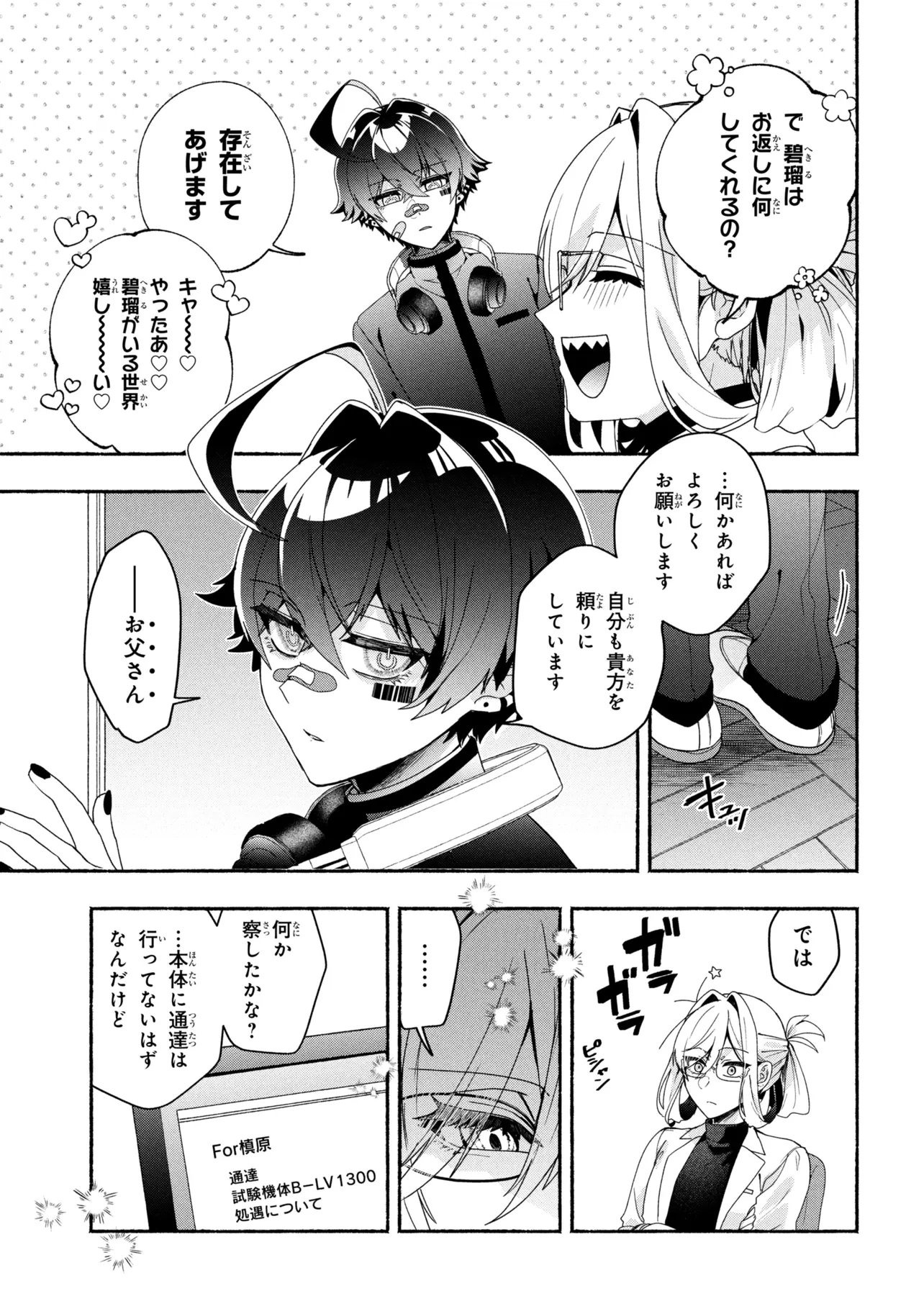 Bukimi no Tani-kun - Chapter 17 - Page 17