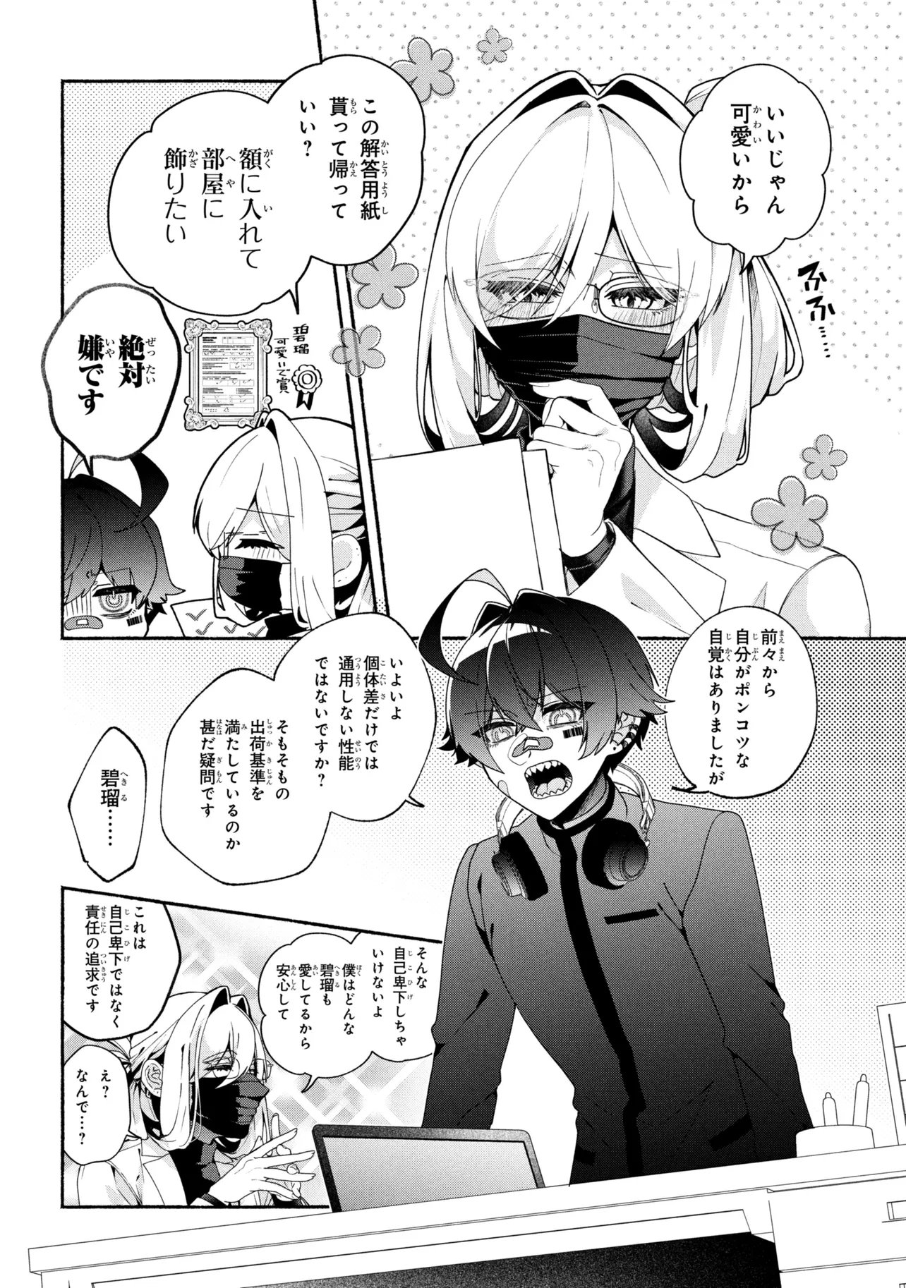 Bukimi no Tani-kun - Chapter 17 - Page 2