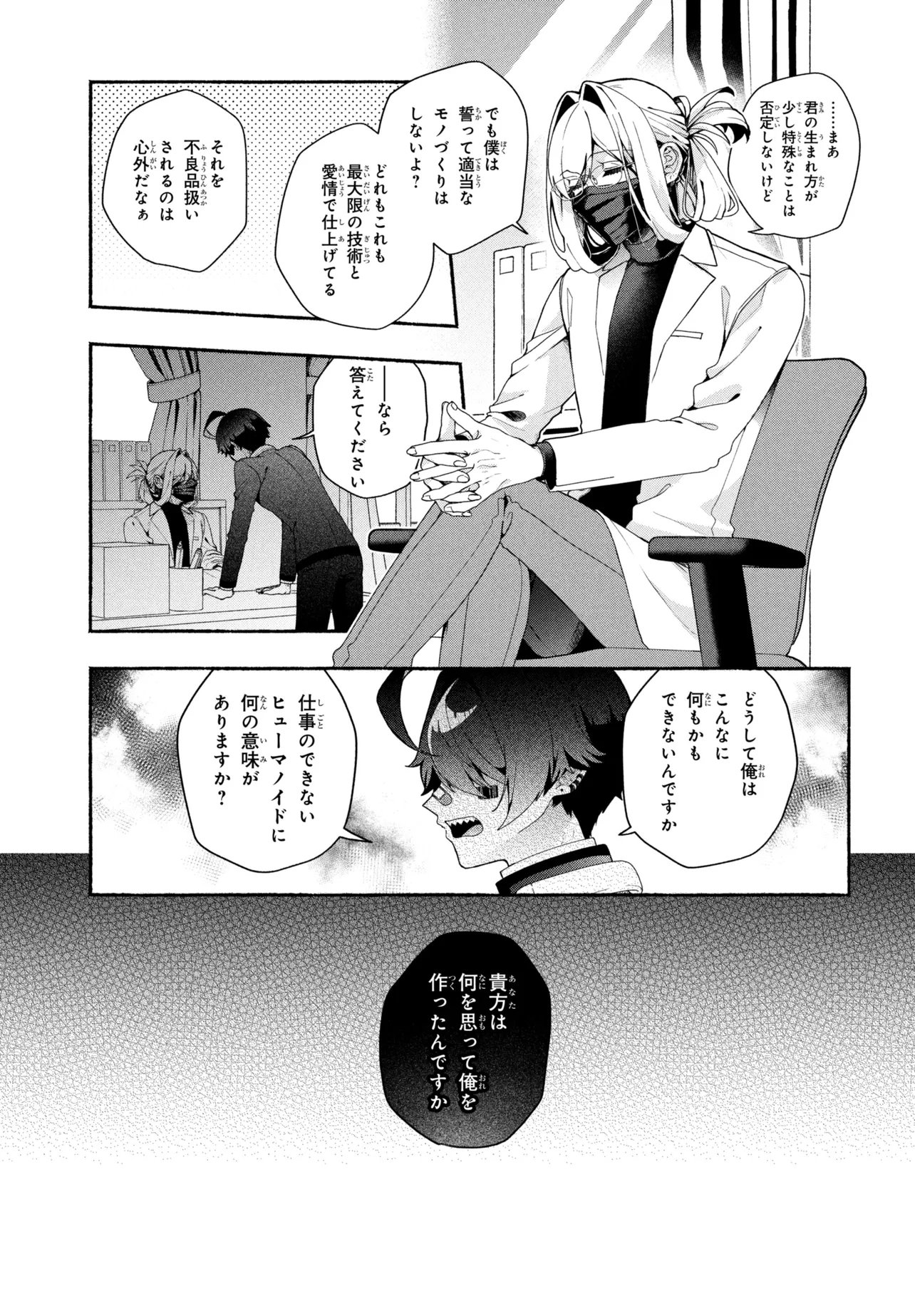 Bukimi no Tani-kun - Chapter 17 - Page 3