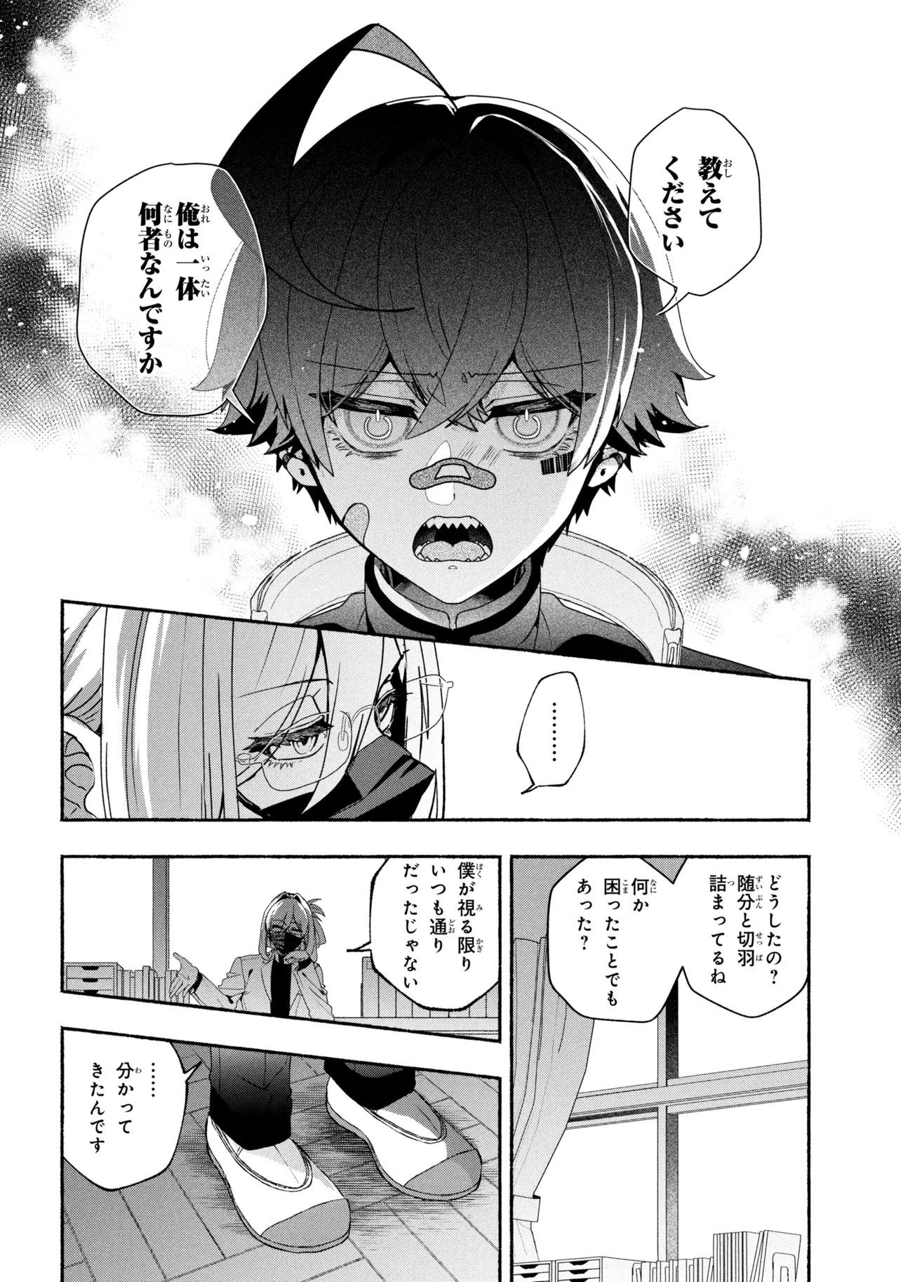 Bukimi no Tani-kun - Chapter 17 - Page 4