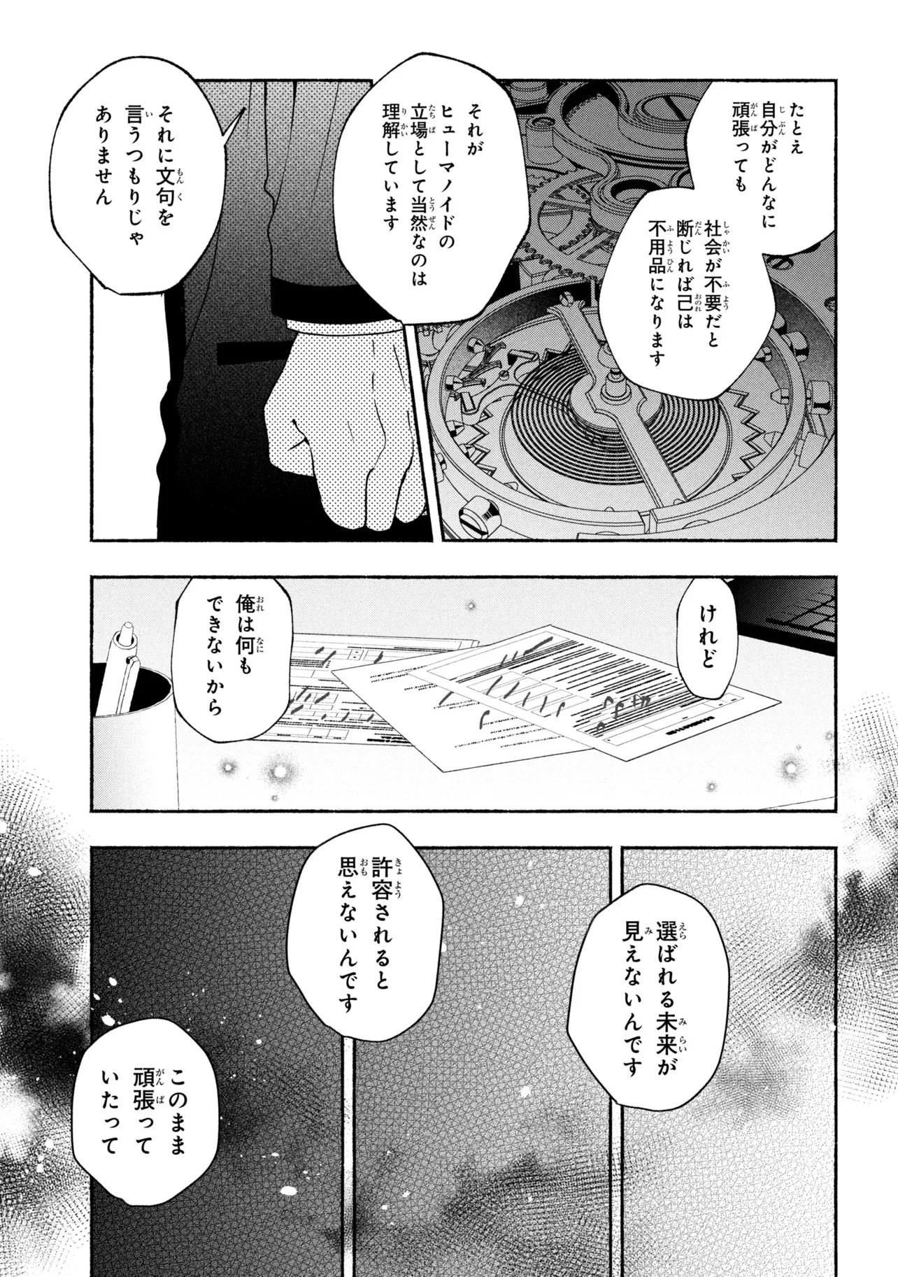 Bukimi no Tani-kun - Chapter 17 - Page 5