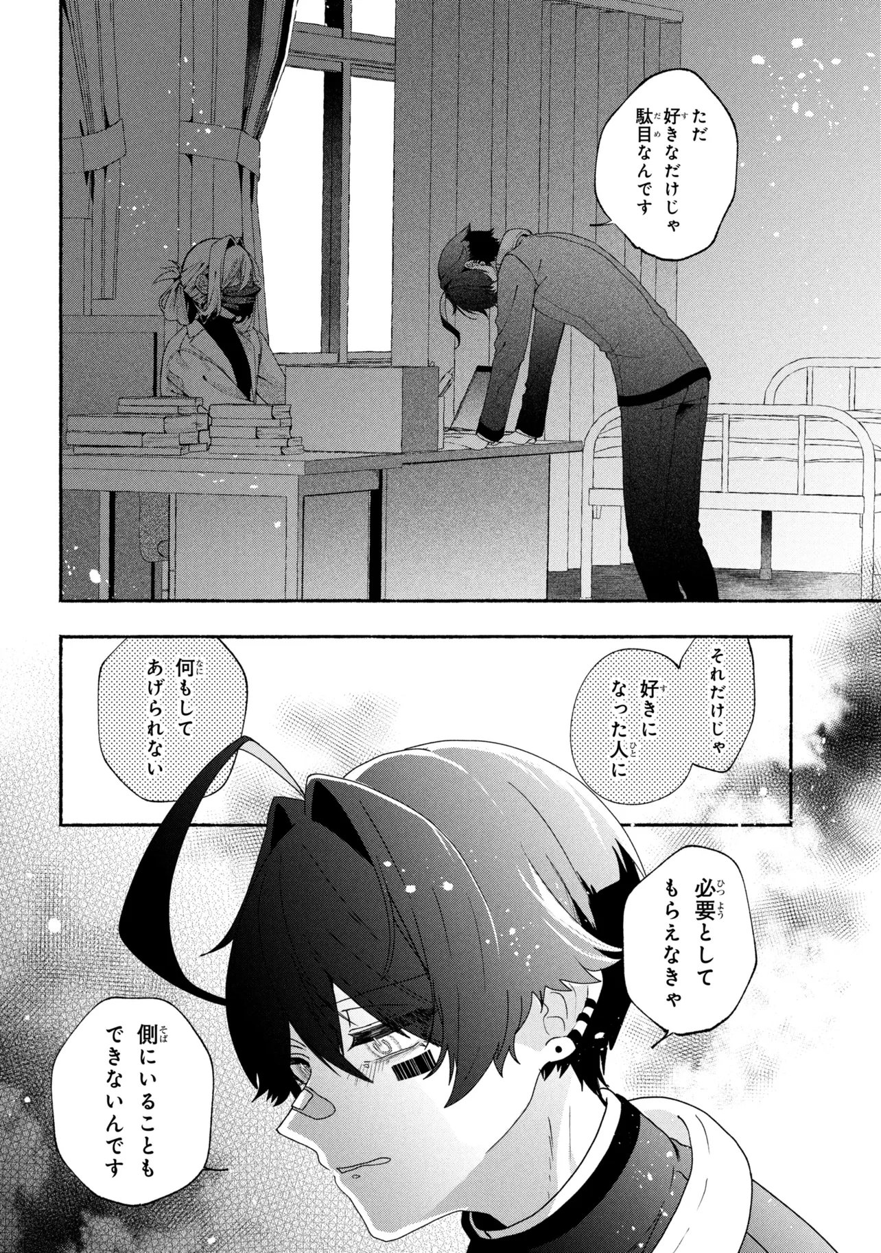 Bukimi no Tani-kun - Chapter 17 - Page 6