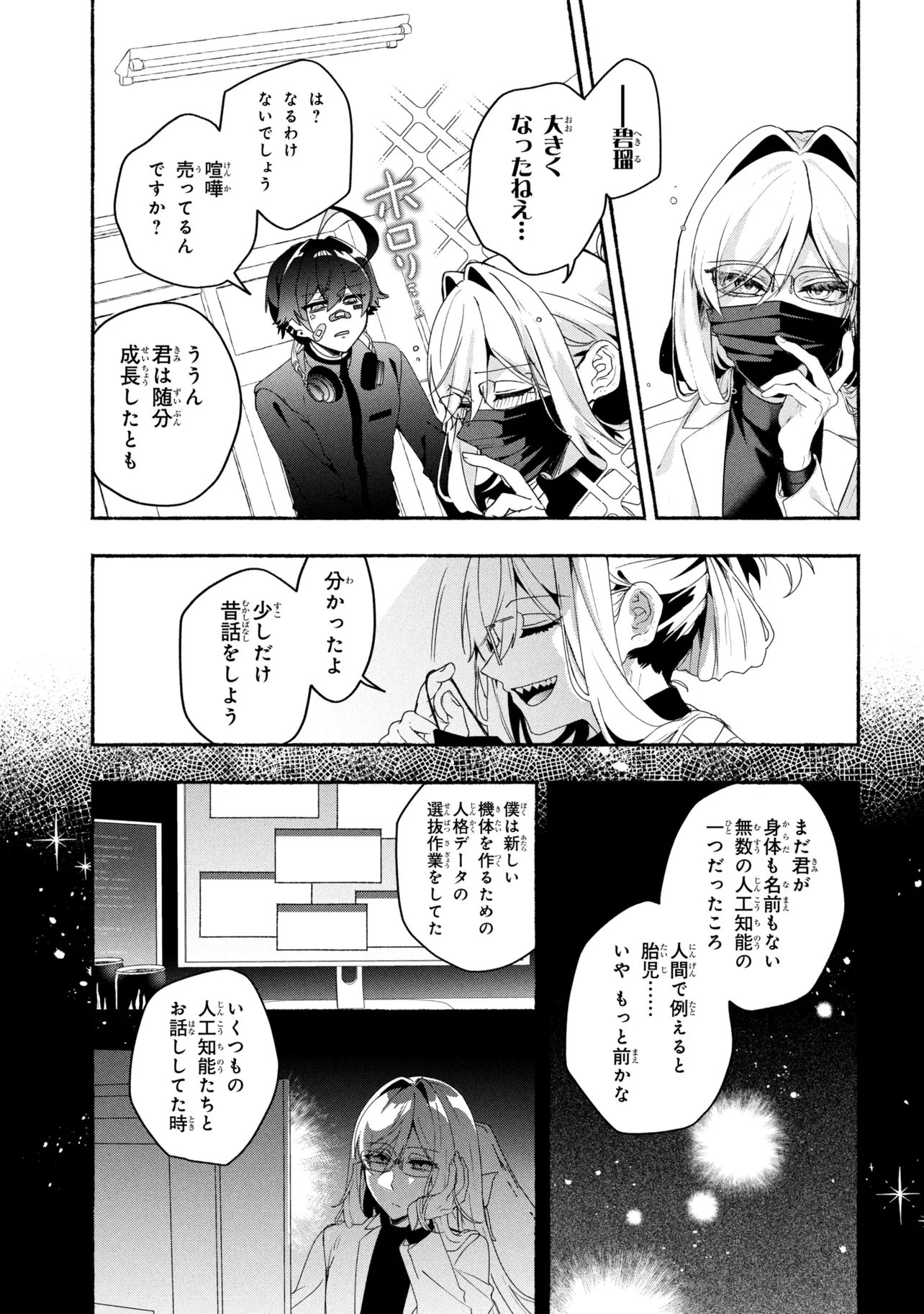 Bukimi no Tani-kun - Chapter 17 - Page 7