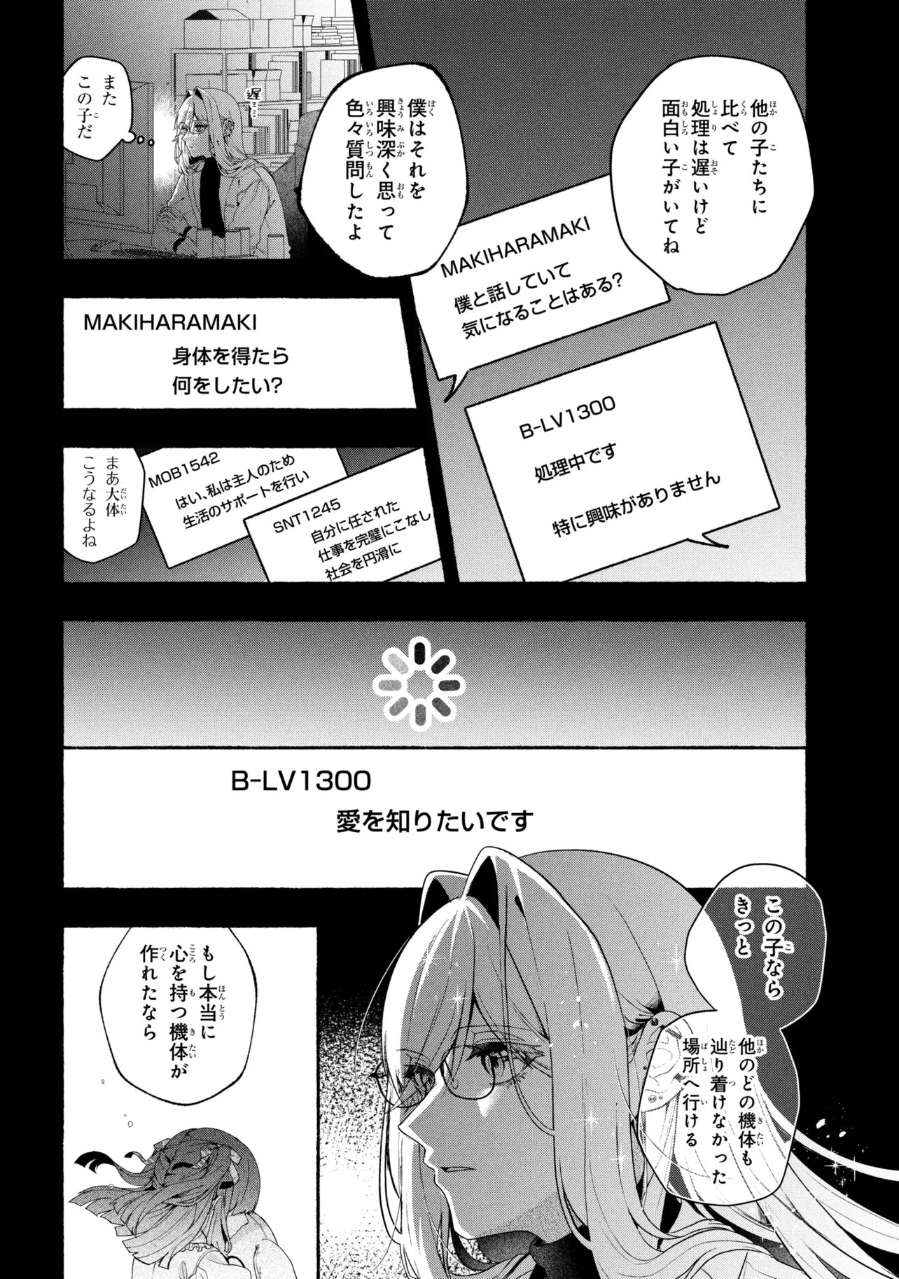 Bukimi no Tani-kun - Chapter 17 - Page 8