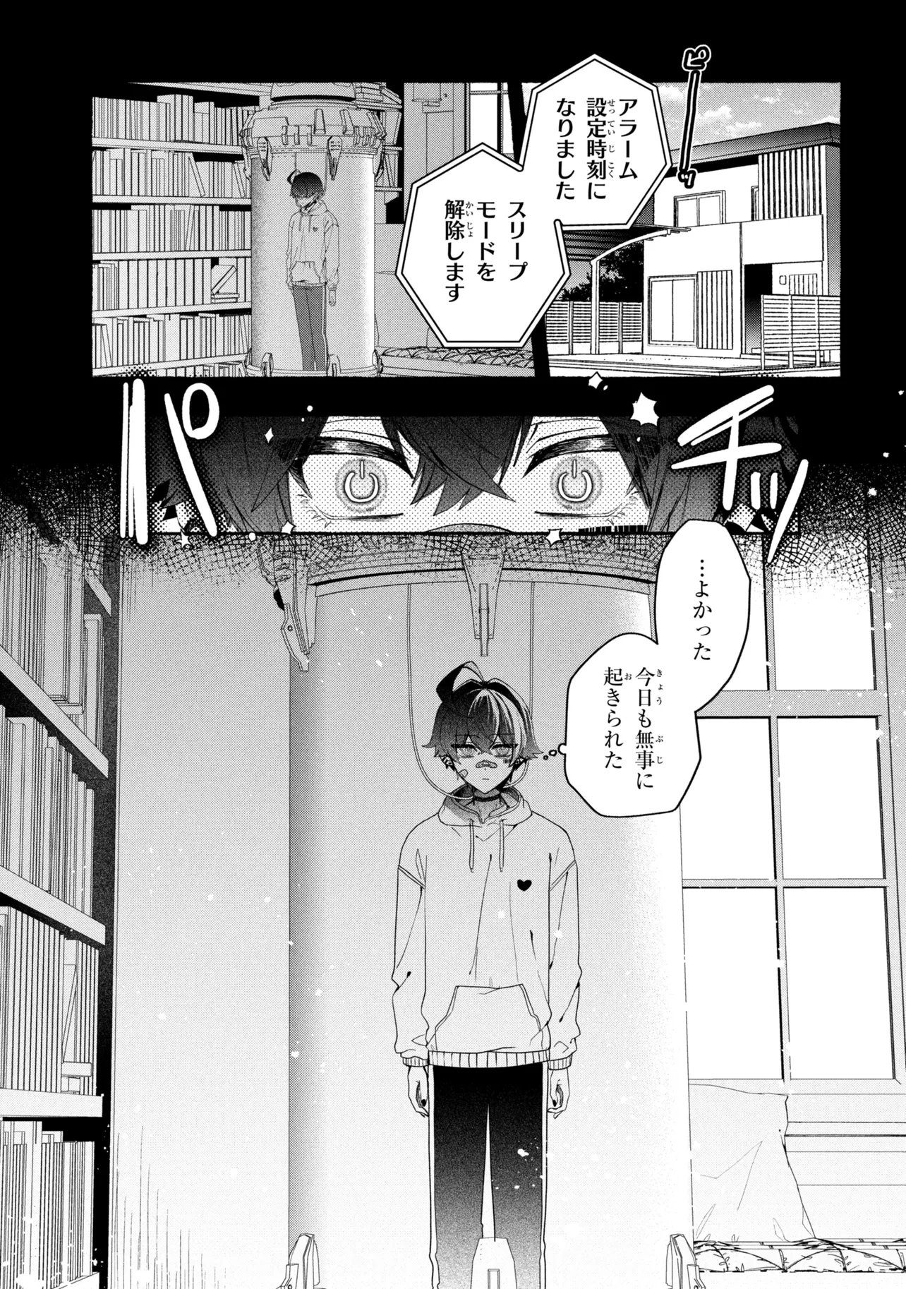 Bukimi no Tani-kun - Chapter 18 - Page 1