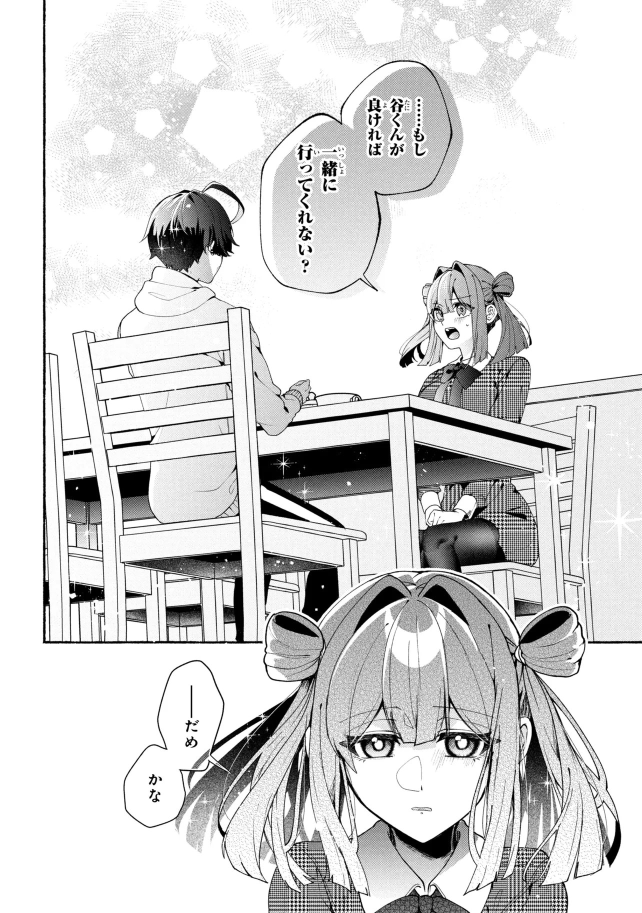 Bukimi no Tani-kun - Chapter 18 - Page 10