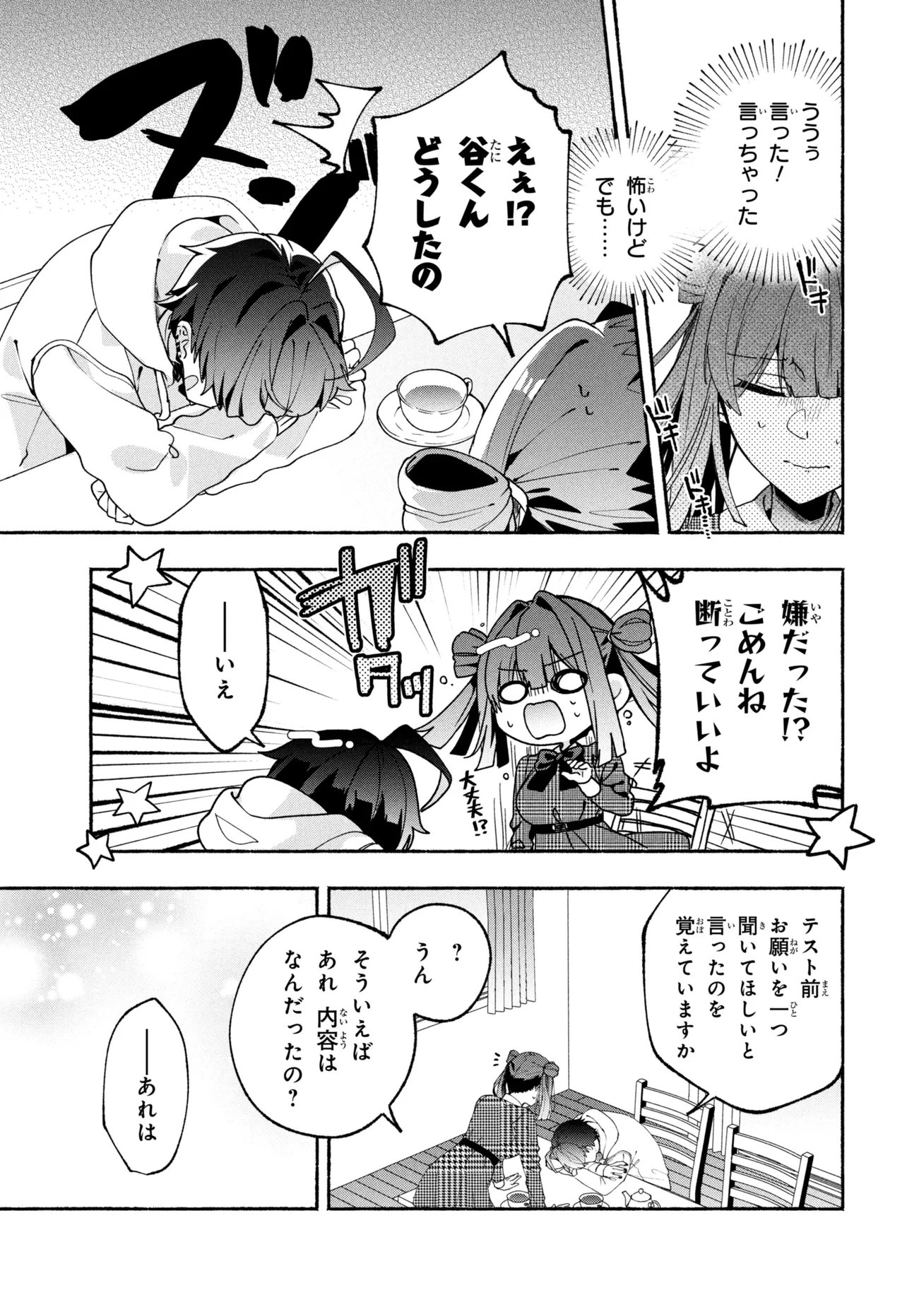 Bukimi no Tani-kun - Chapter 18 - Page 11