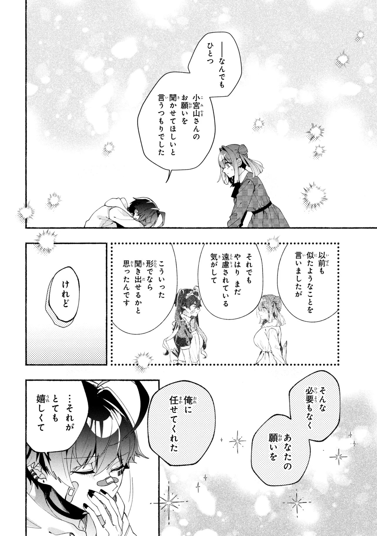 Bukimi no Tani-kun - Chapter 18 - Page 12