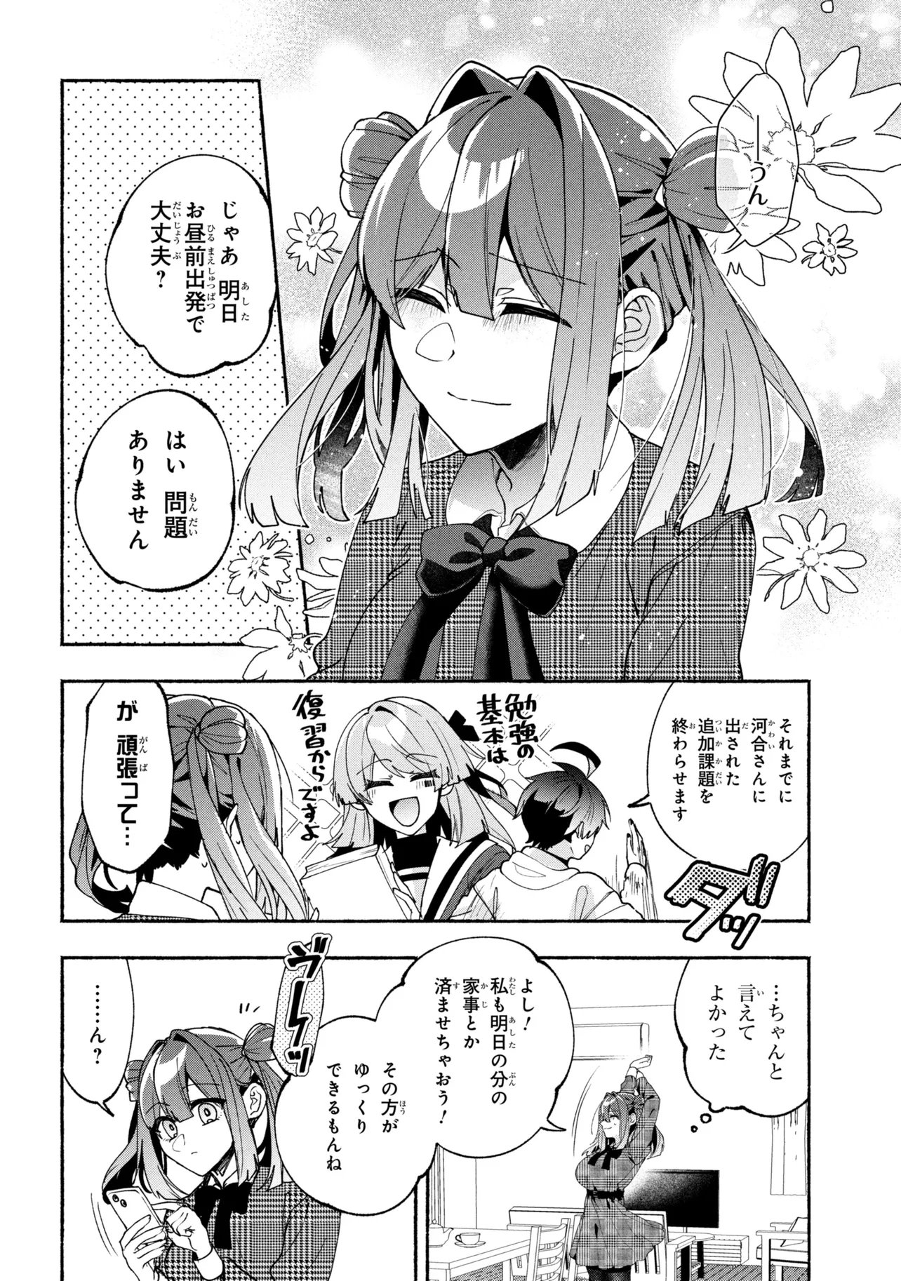 Bukimi no Tani-kun - Chapter 18 - Page 14