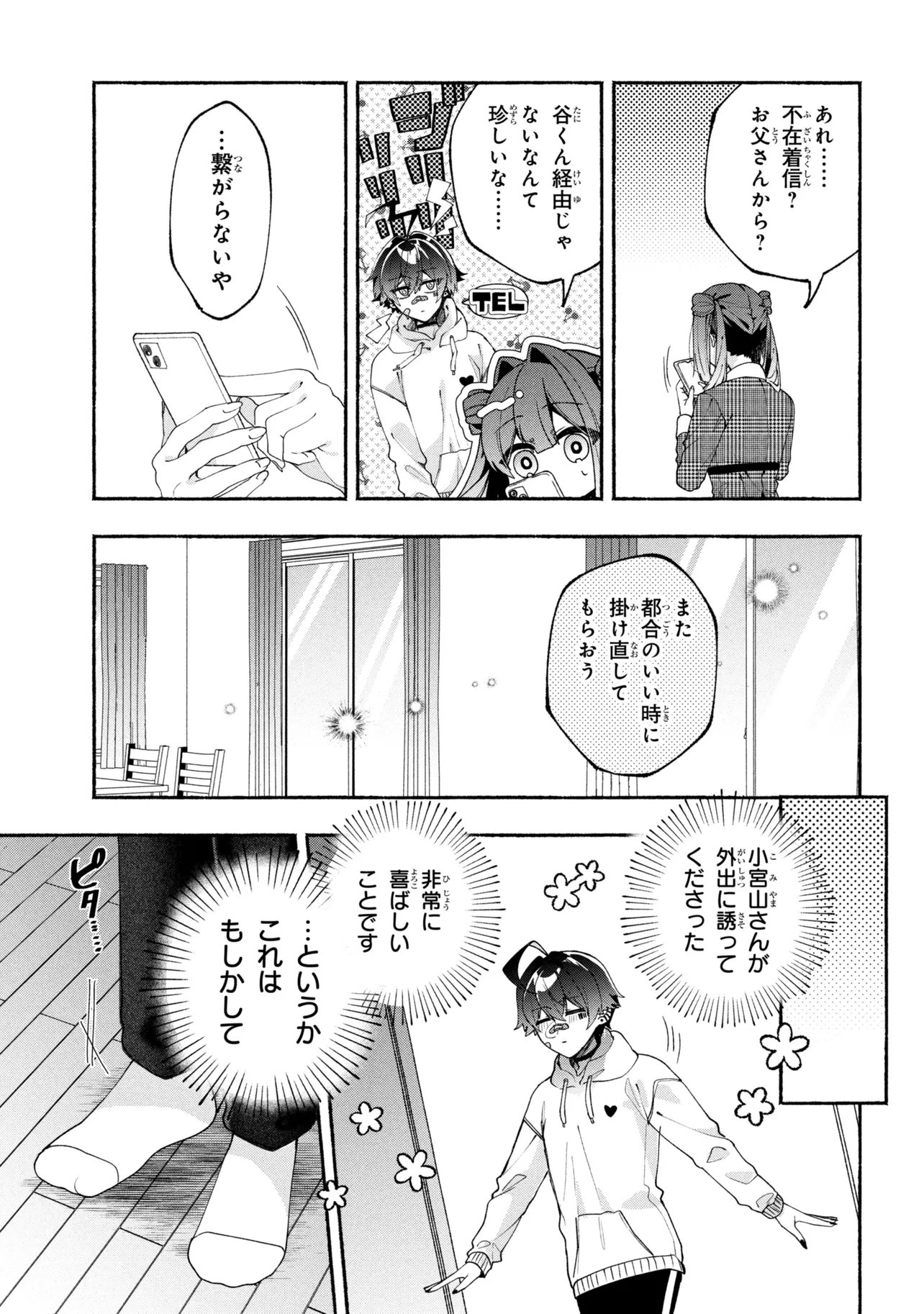 Bukimi no Tani-kun - Chapter 18 - Page 15