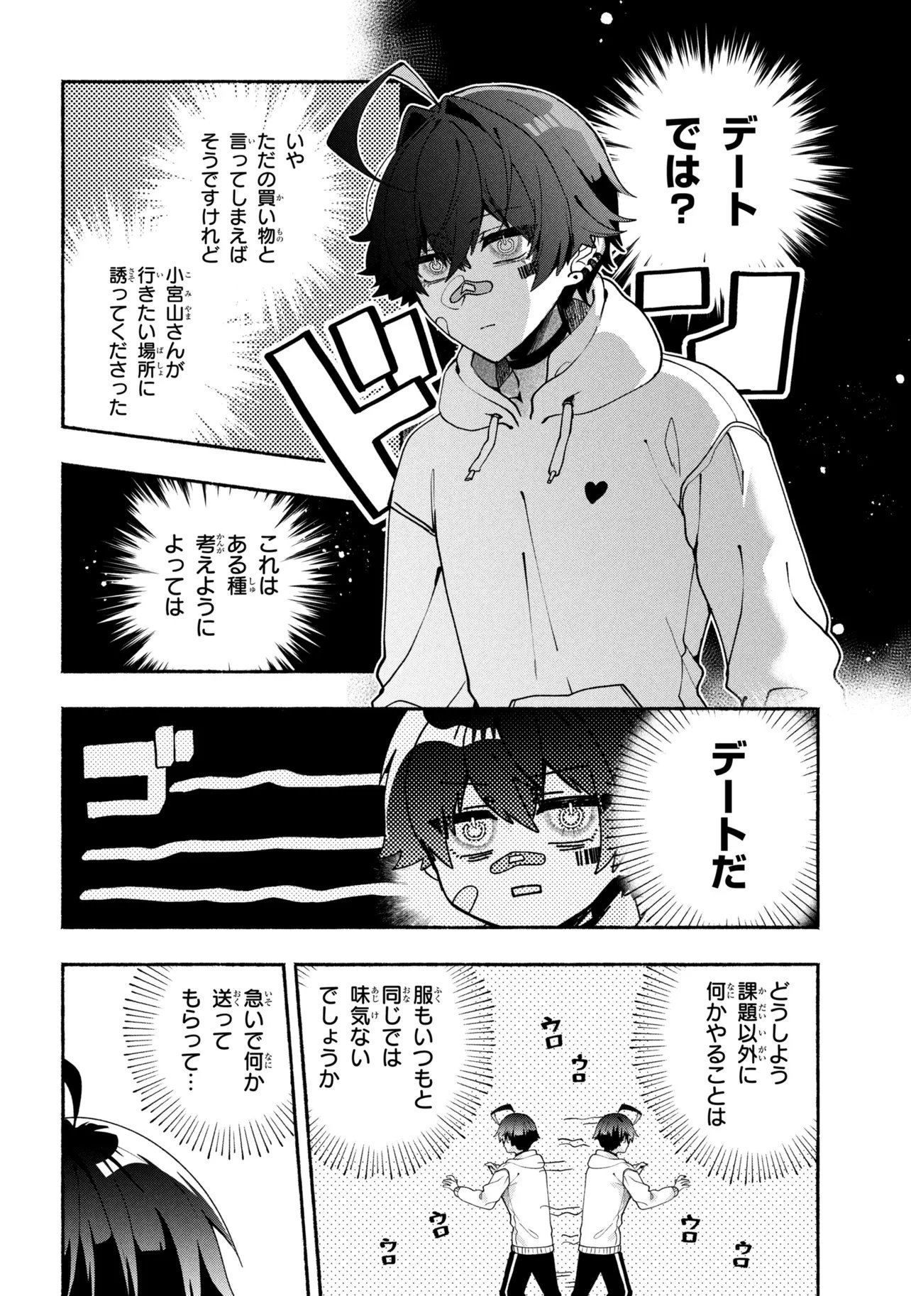 Bukimi no Tani-kun - Chapter 18 - Page 16