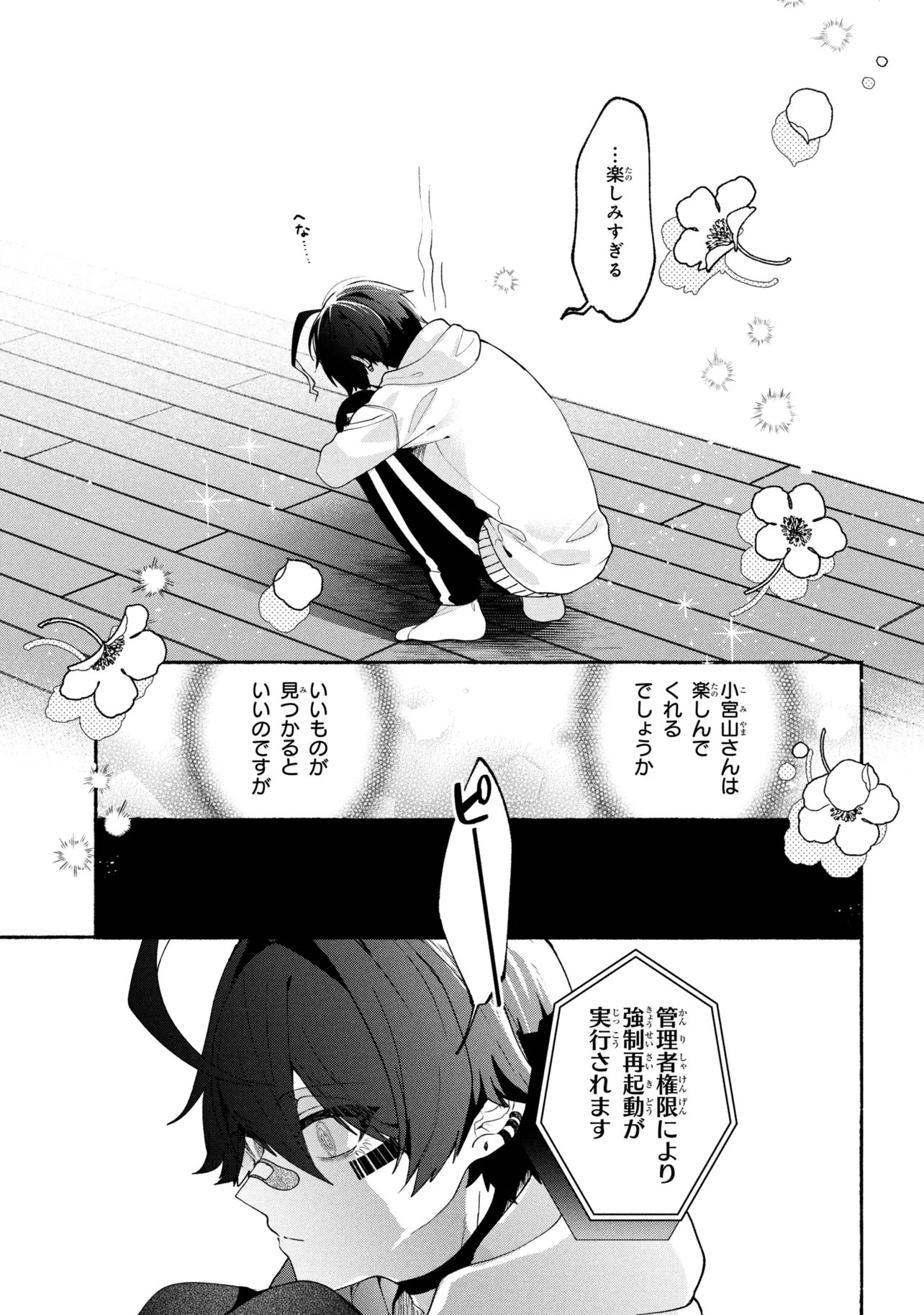 Bukimi no Tani-kun - Chapter 18 - Page 17