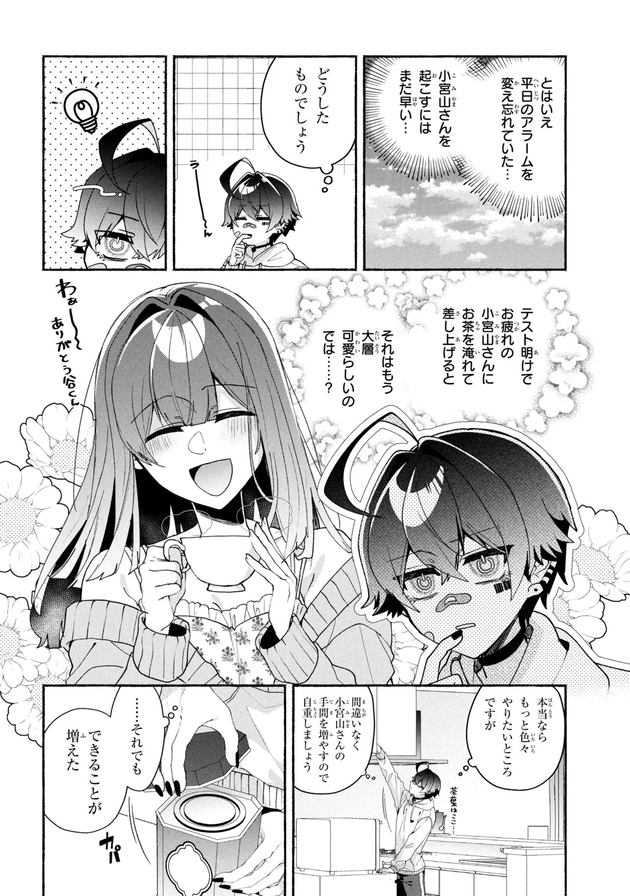 Bukimi no Tani-kun - Chapter 18 - Page 2