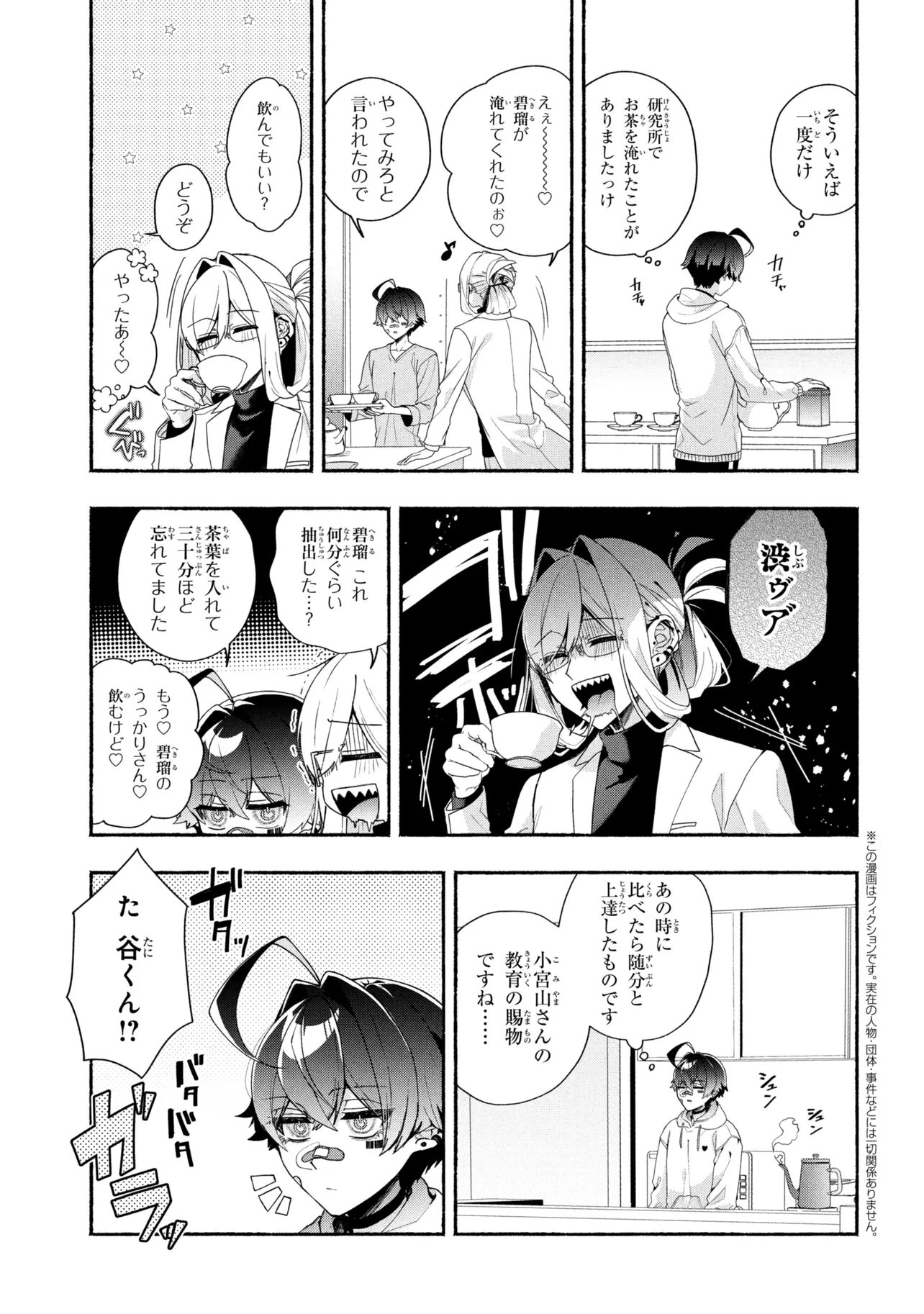 Bukimi no Tani-kun - Chapter 18 - Page 3