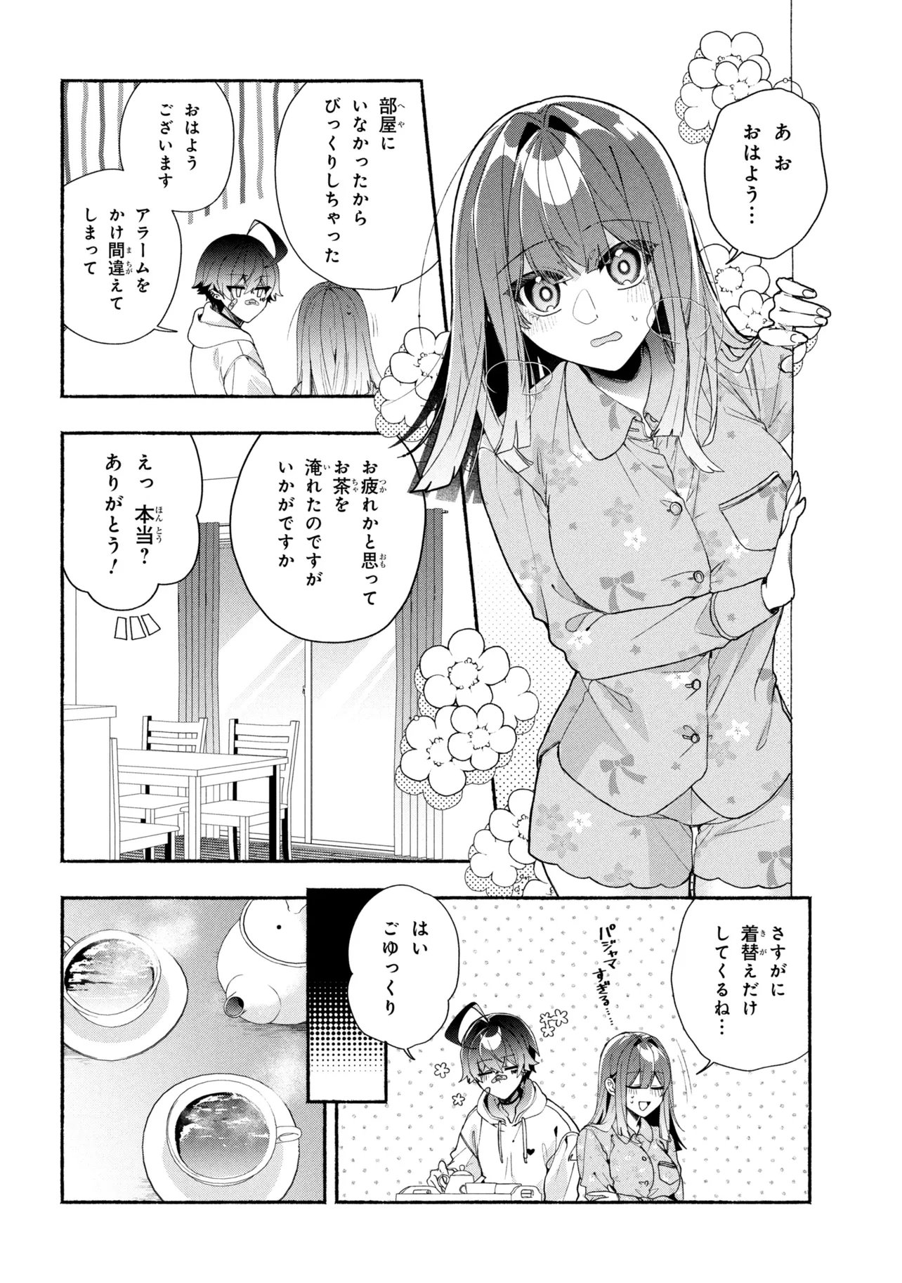 Bukimi no Tani-kun - Chapter 18 - Page 4