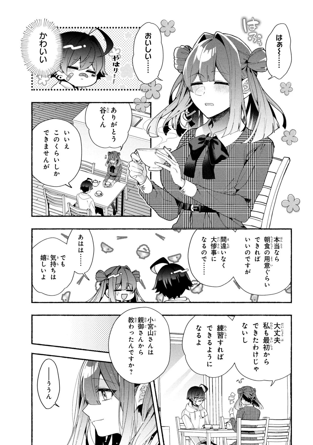 Bukimi no Tani-kun - Chapter 18 - Page 5