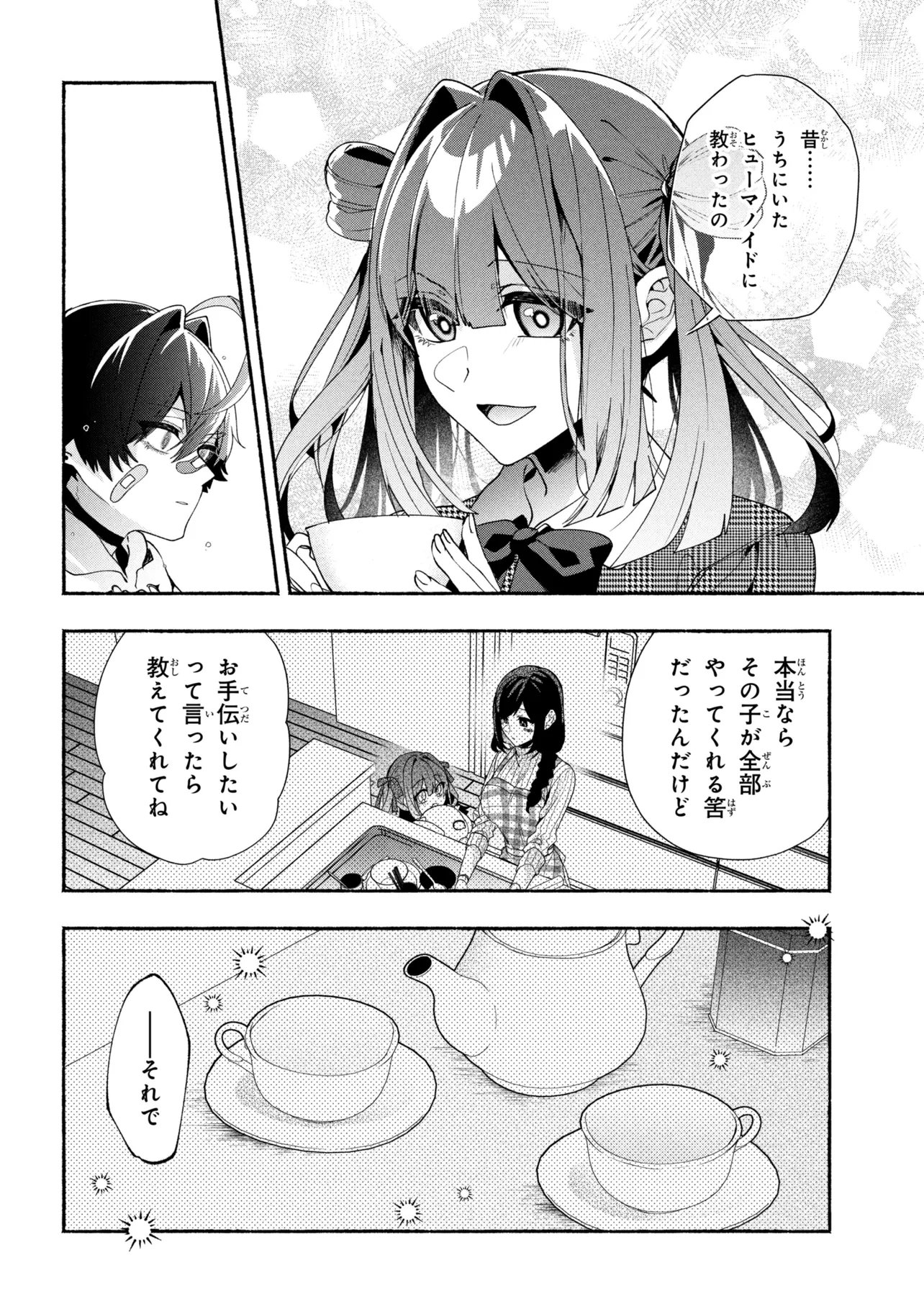 Bukimi no Tani-kun - Chapter 18 - Page 6