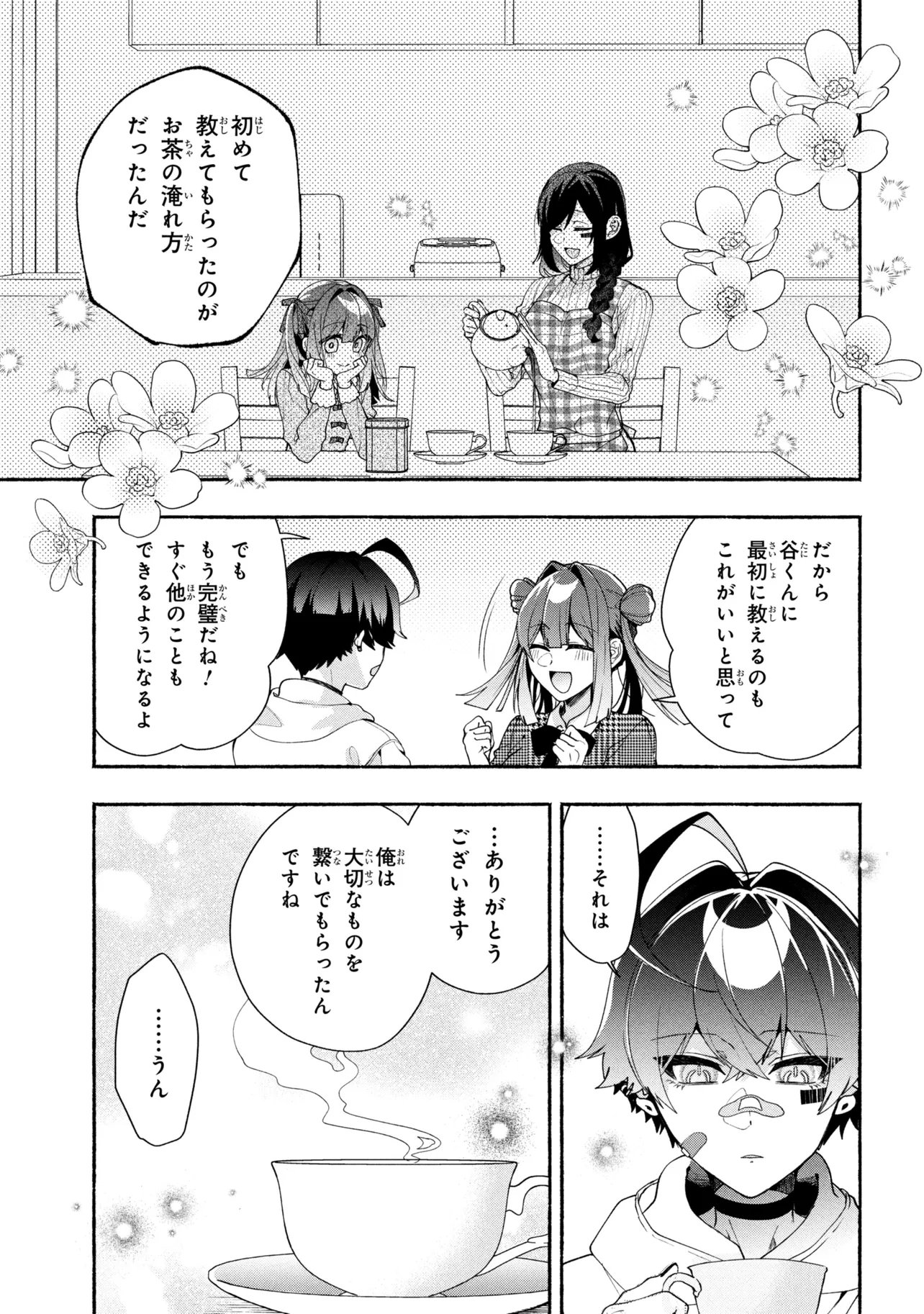 Bukimi no Tani-kun - Chapter 18 - Page 7