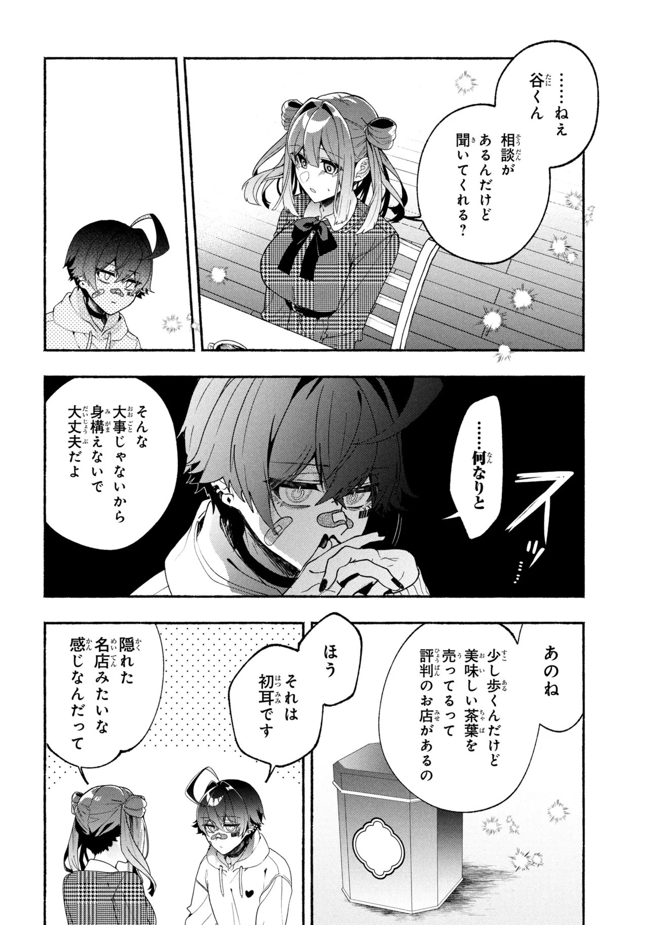 Bukimi no Tani-kun - Chapter 18 - Page 8