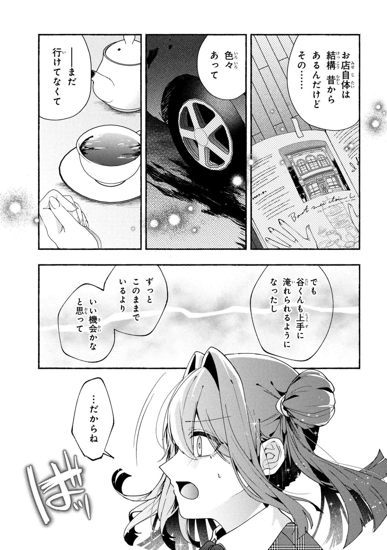 Bukimi no Tani-kun - Chapter 18 - Page 9