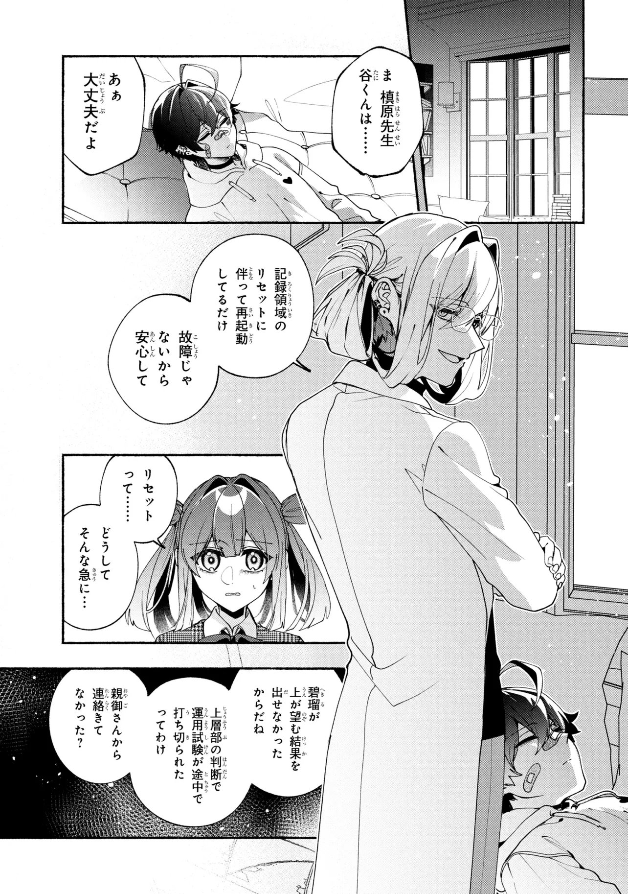 Bukimi no Tani-kun - Chapter 19 - Page 1